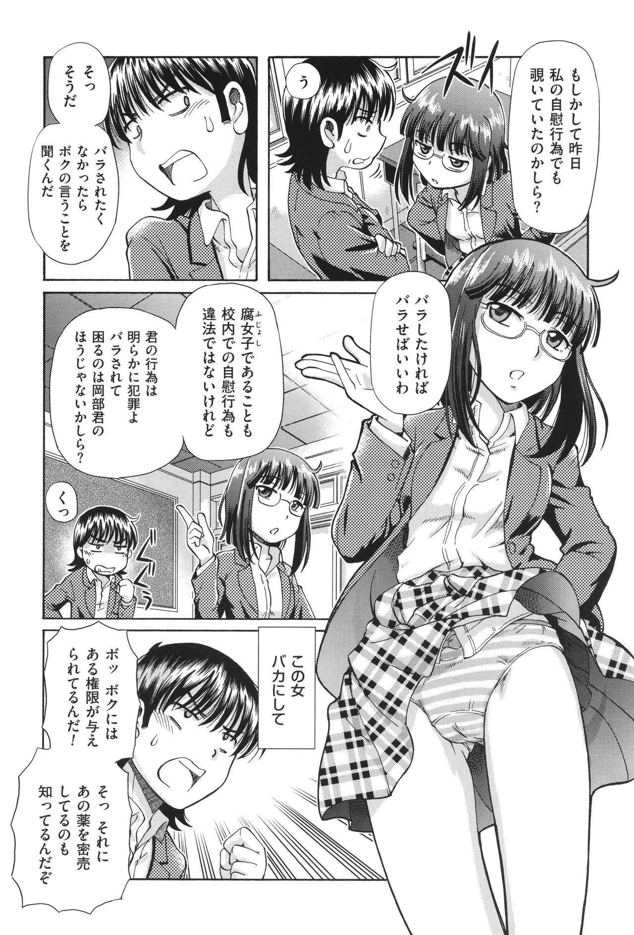 Page 53 of [Sumino Yuuji] VR Eroge ni Muchuu na JK ni Hamete Mita