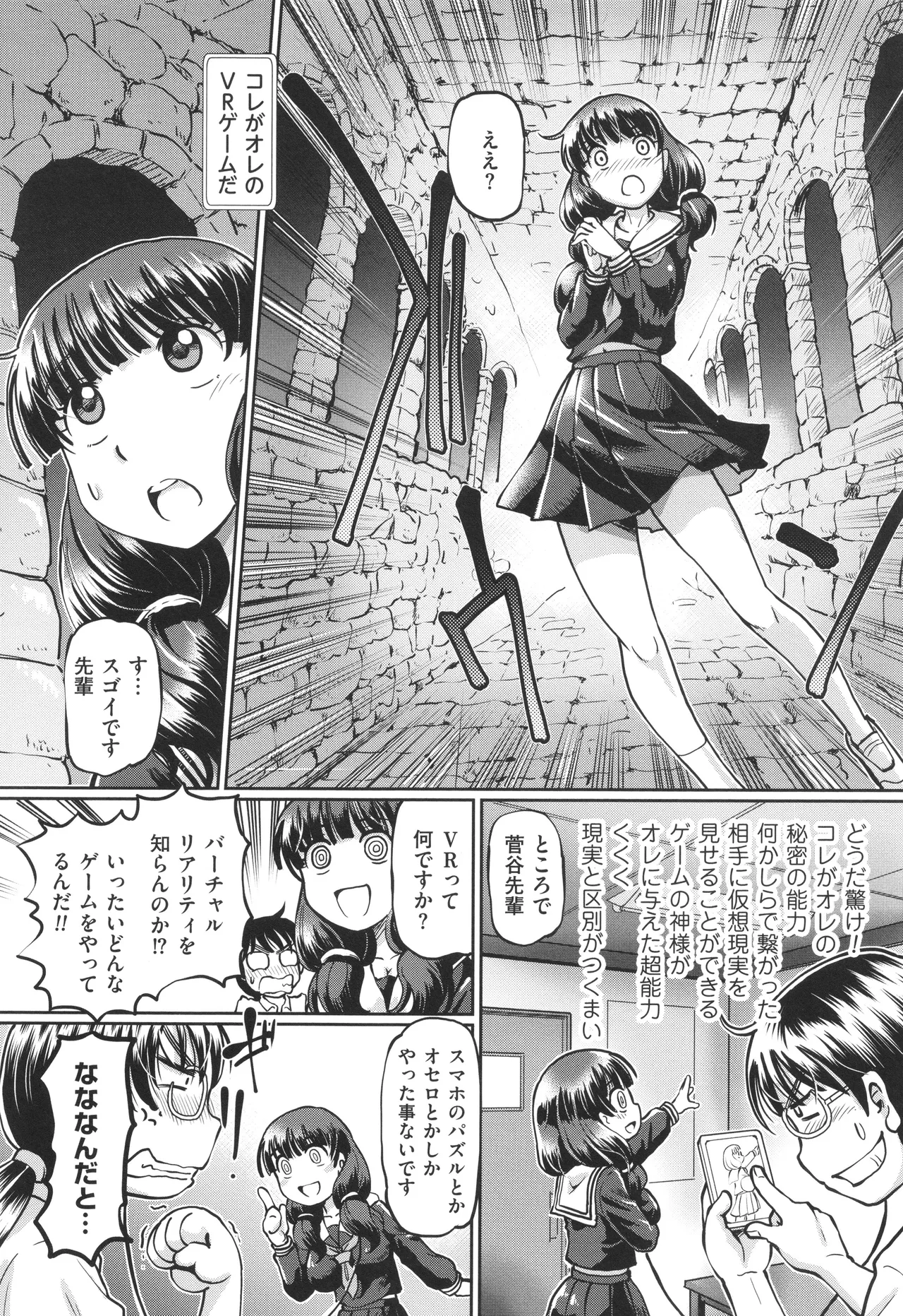 Page 7 of [Sumino Yuuji] VR Eroge ni Muchuu na JK ni Hamete Mita