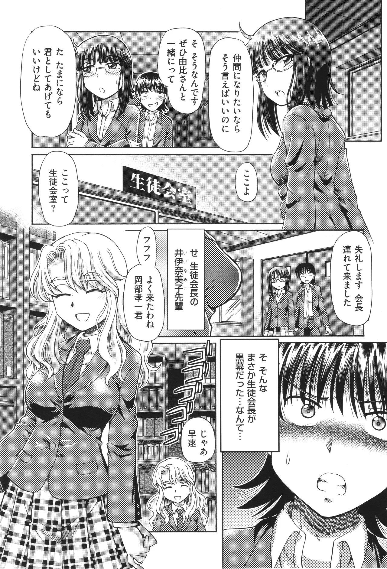 Page 72 of [Sumino Yuuji] VR Eroge ni Muchuu na JK ni Hamete Mita