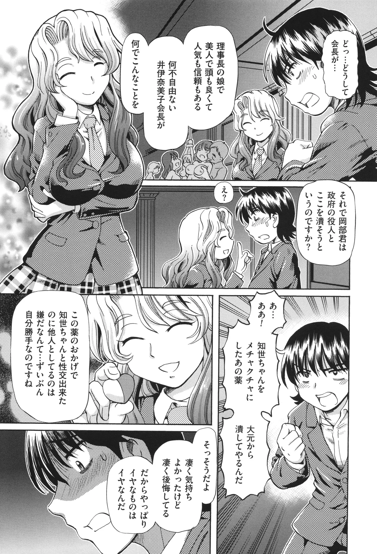 Page 75 of [Sumino Yuuji] VR Eroge ni Muchuu na JK ni Hamete Mita