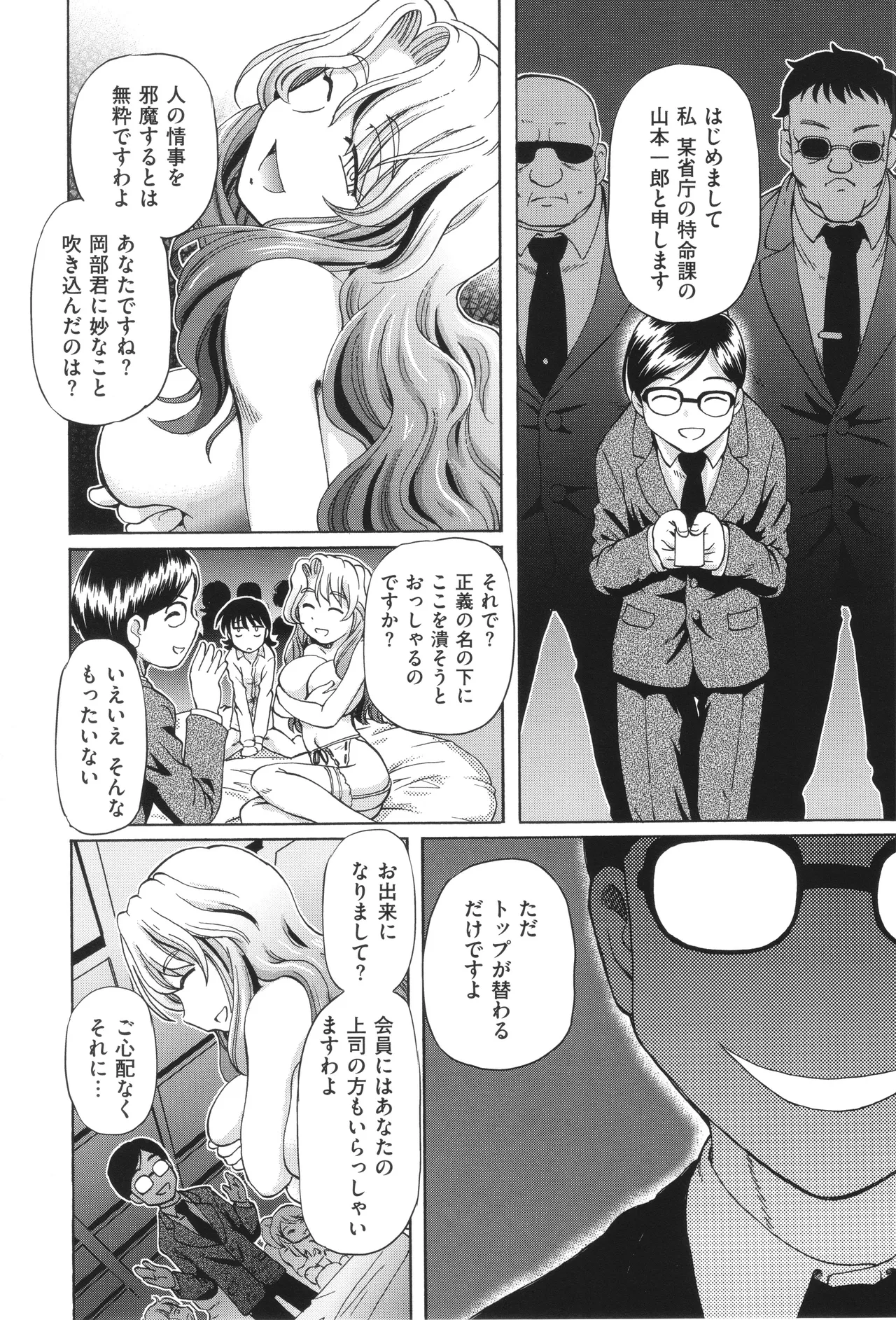 Page 82 of [Sumino Yuuji] VR Eroge ni Muchuu na JK ni Hamete Mita