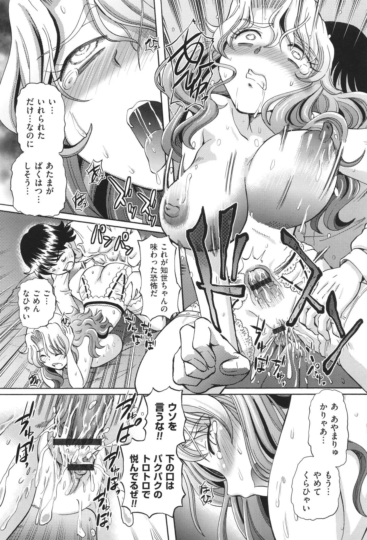 Page 85 of [Sumino Yuuji] VR Eroge ni Muchuu na JK ni Hamete Mita