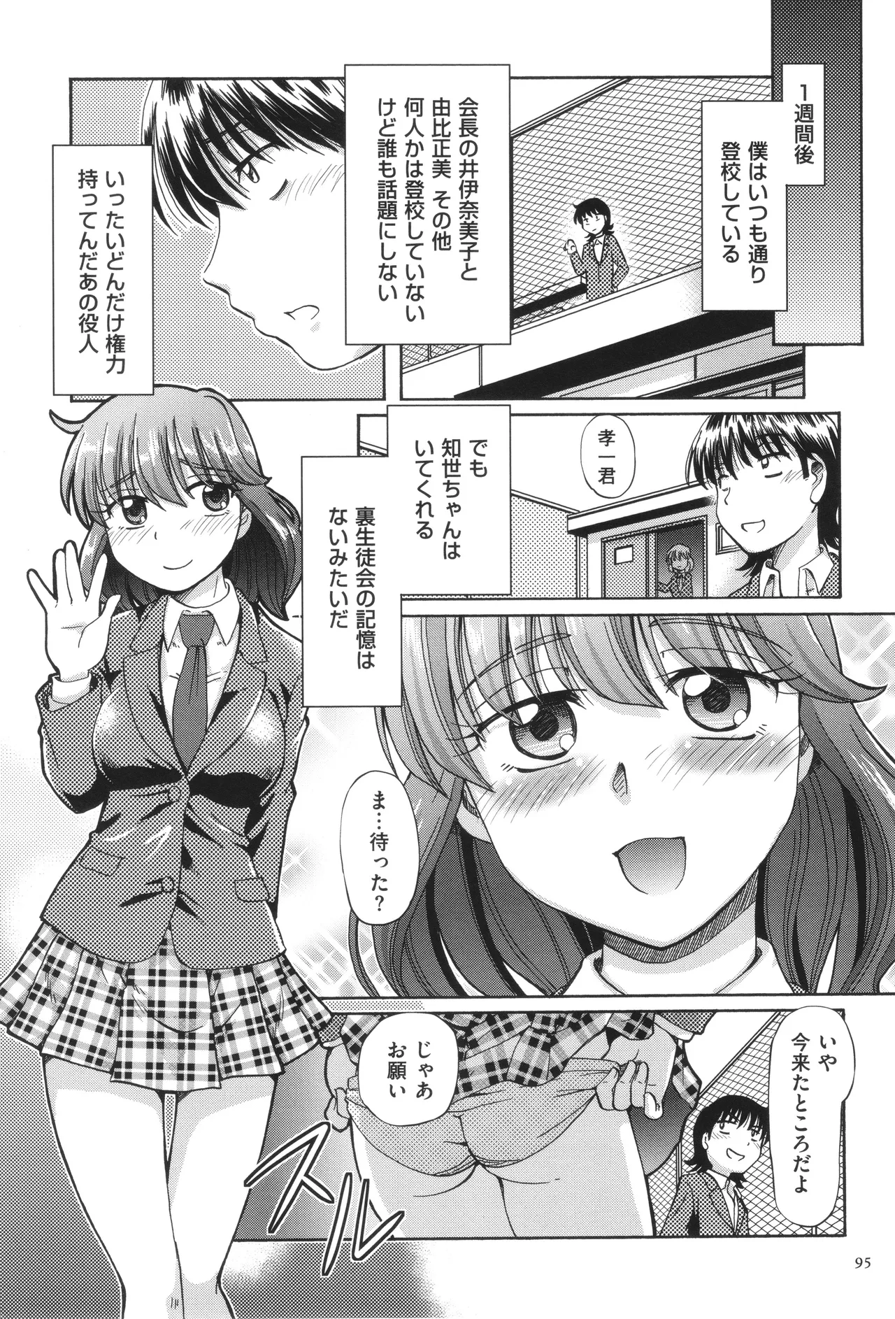 Page 96 of [Sumino Yuuji] VR Eroge ni Muchuu na JK ni Hamete Mita