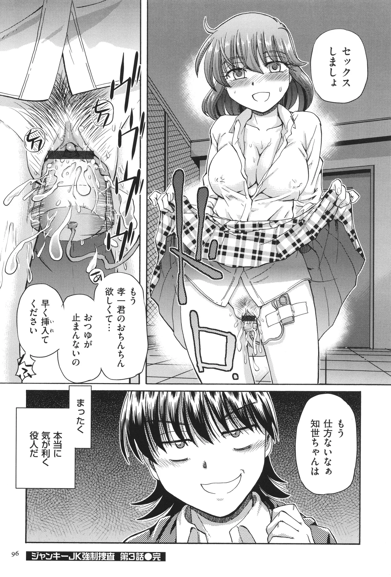 Page 97 of [Sumino Yuuji] VR Eroge ni Muchuu na JK ni Hamete Mita
