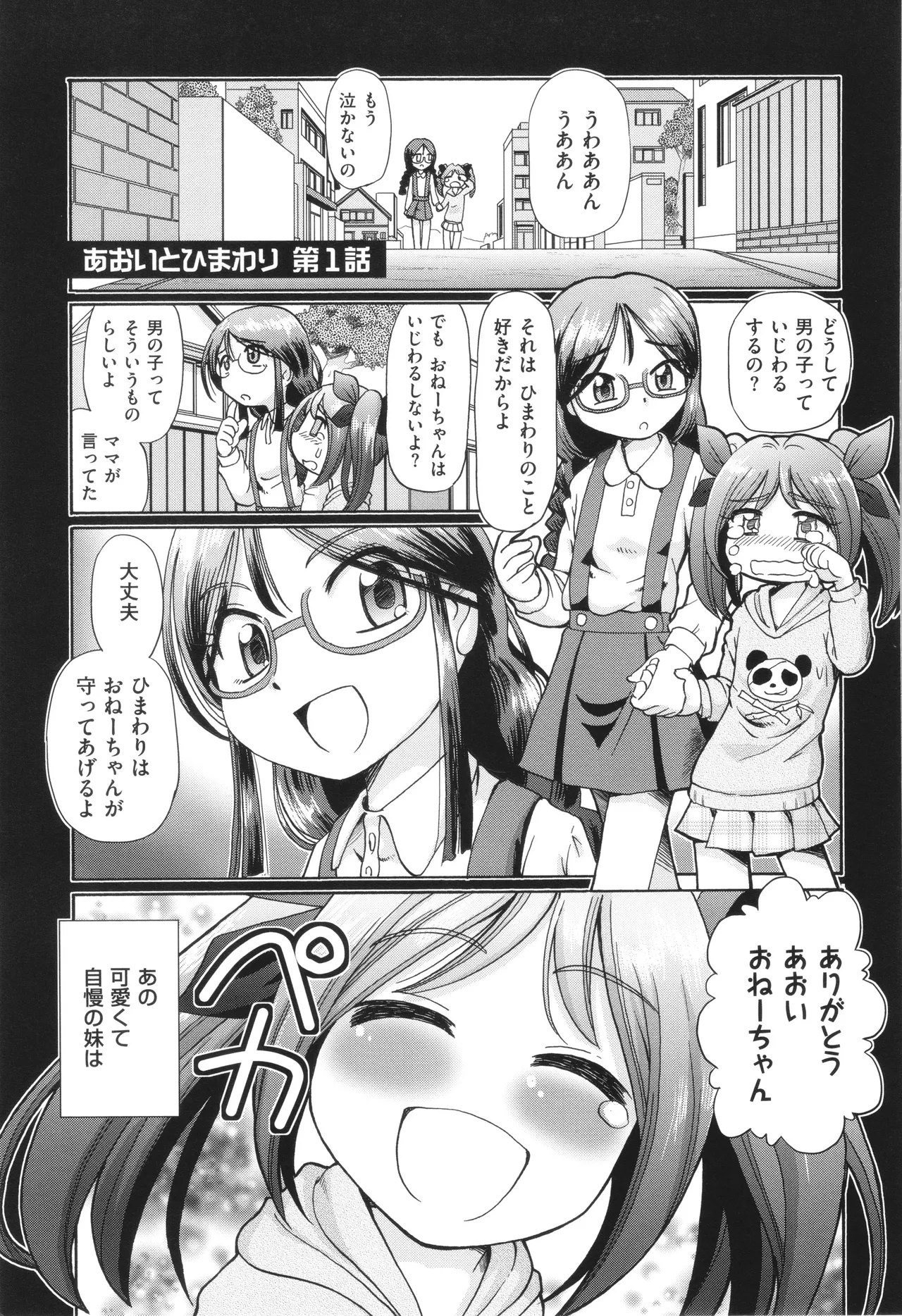 Page 98 of [Sumino Yuuji] VR Eroge ni Muchuu na JK ni Hamete Mita