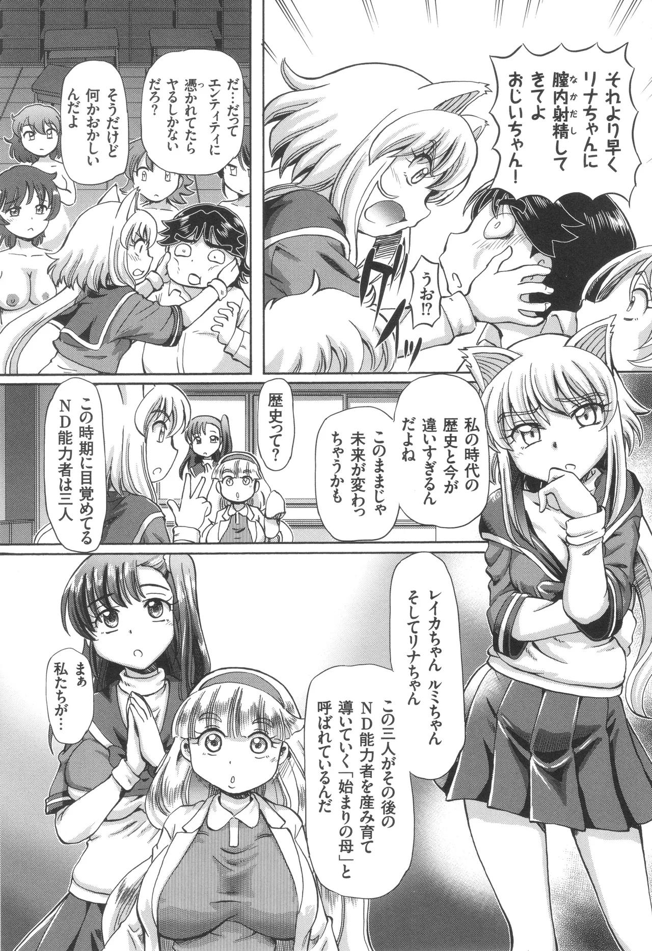 Boku ga Nakadashi o Suru Sekaikei na Riyuu page 102 - squirting futanari hentai manga - read online free