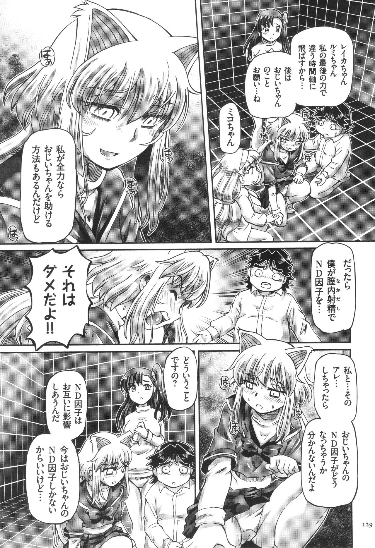 Boku ga Nakadashi o Suru Sekaikei na Riyuu page 130 - nakadashi defloration hentai manga - read online free