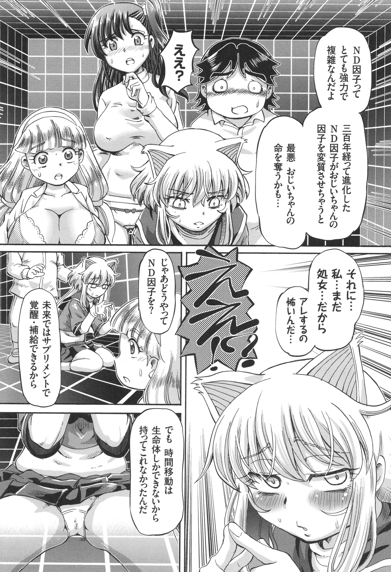 Boku ga Nakadashi o Suru Sekaikei na Riyuu page 131 - nakadashi defloration hentai manga - read online free