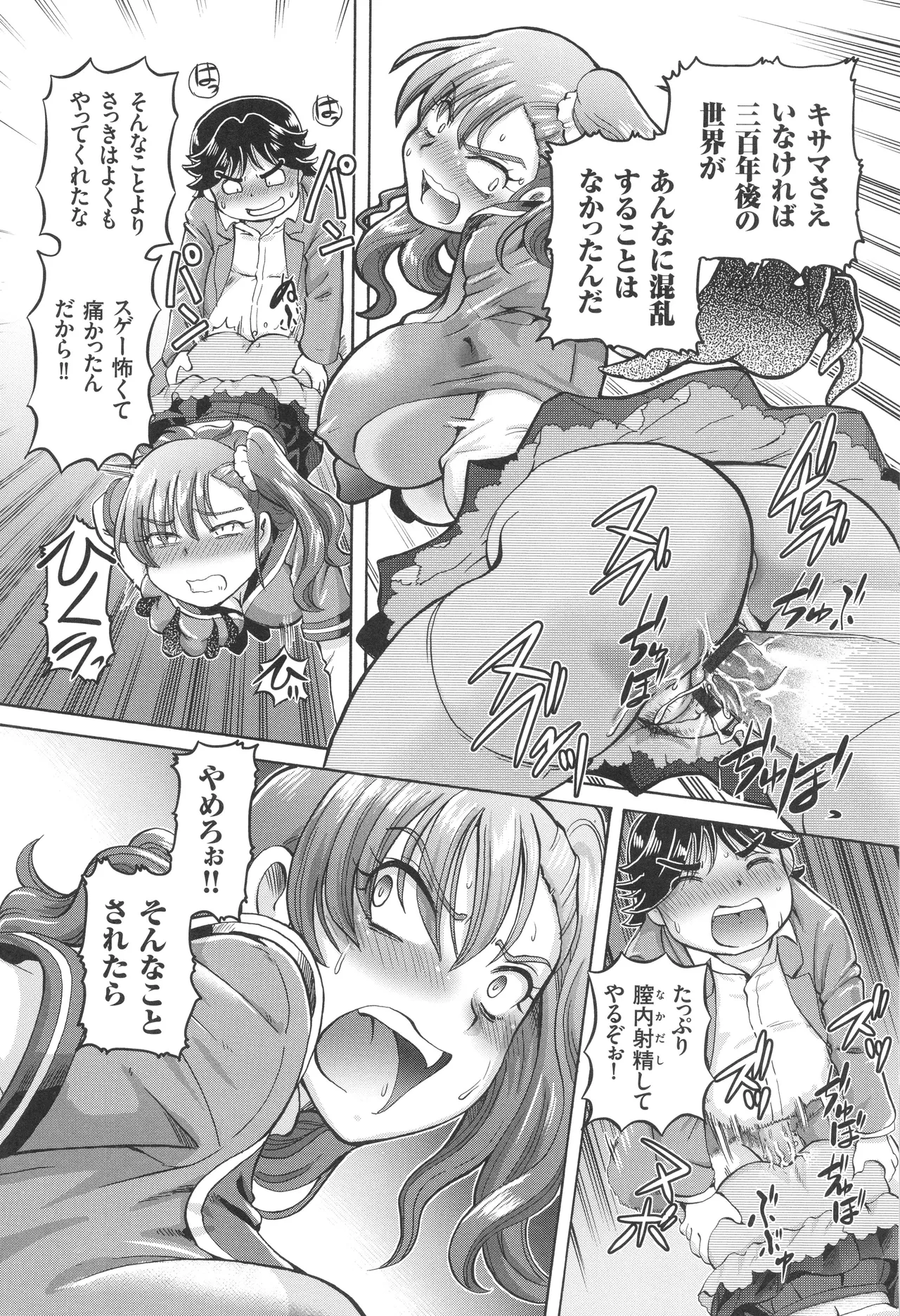 Boku ga Nakadashi o Suru Sekaikei na Riyuu page 15 - squirting futanari hentai manga - read online free