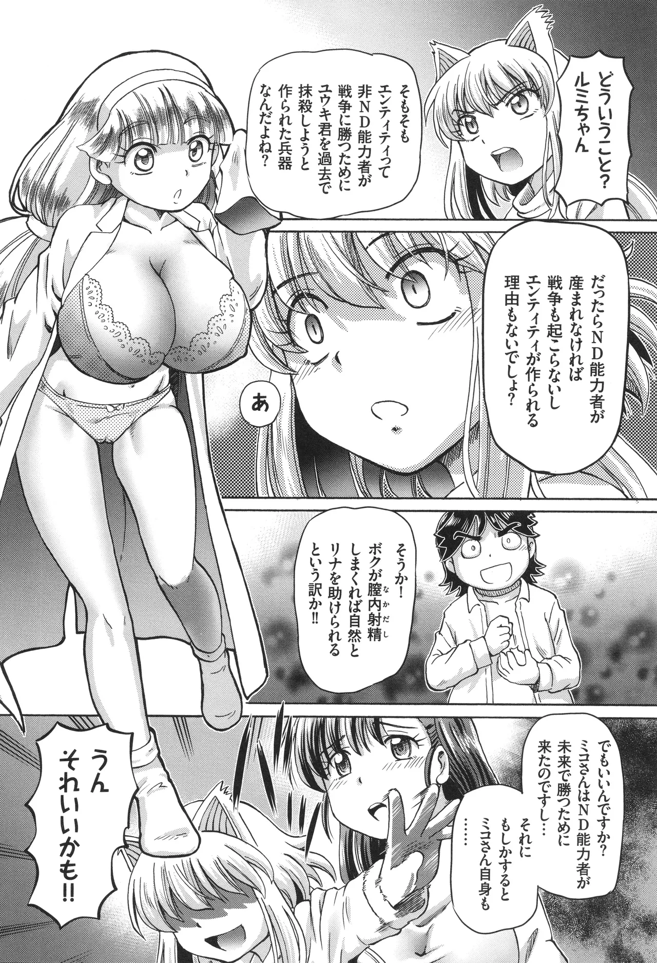 Boku ga Nakadashi o Suru Sekaikei na Riyuu page 159 - nakadashi defloration hentai manga - read online free