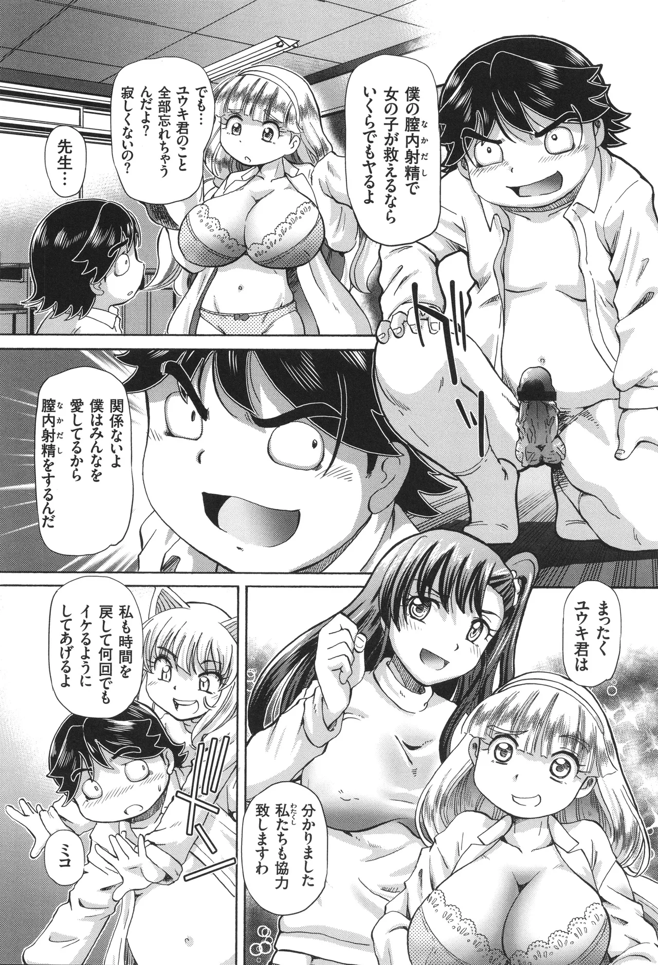 Boku ga Nakadashi o Suru Sekaikei na Riyuu page 163 - nakadashi defloration hentai manga - read online free