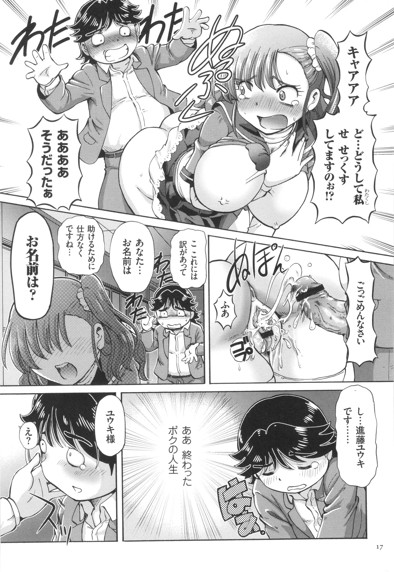 Boku ga Nakadashi o Suru Sekaikei na Riyuu - Page 18