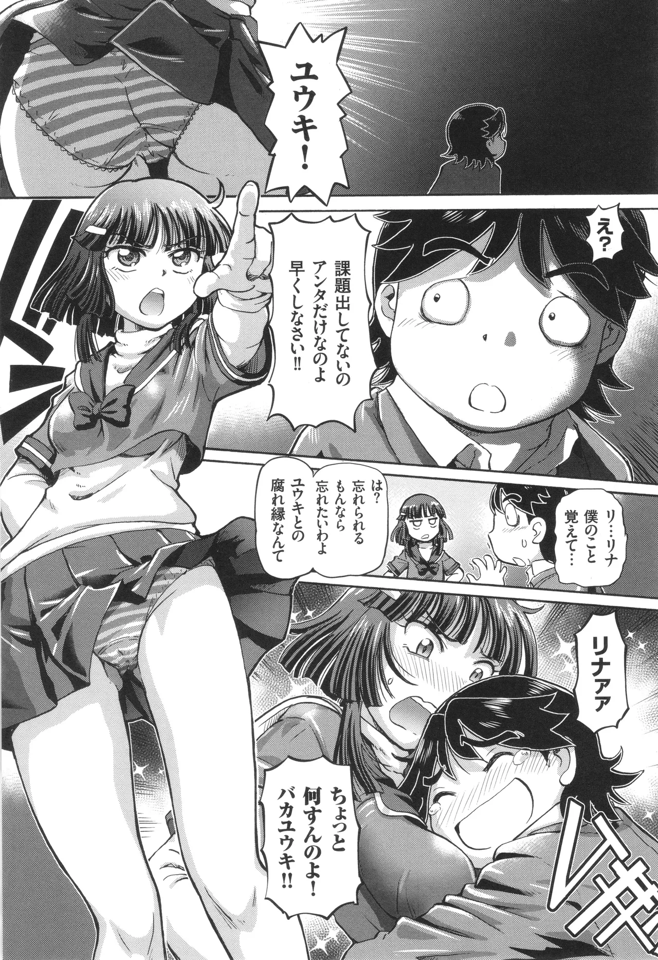Boku ga Nakadashi o Suru Sekaikei na Riyuu - Page 192