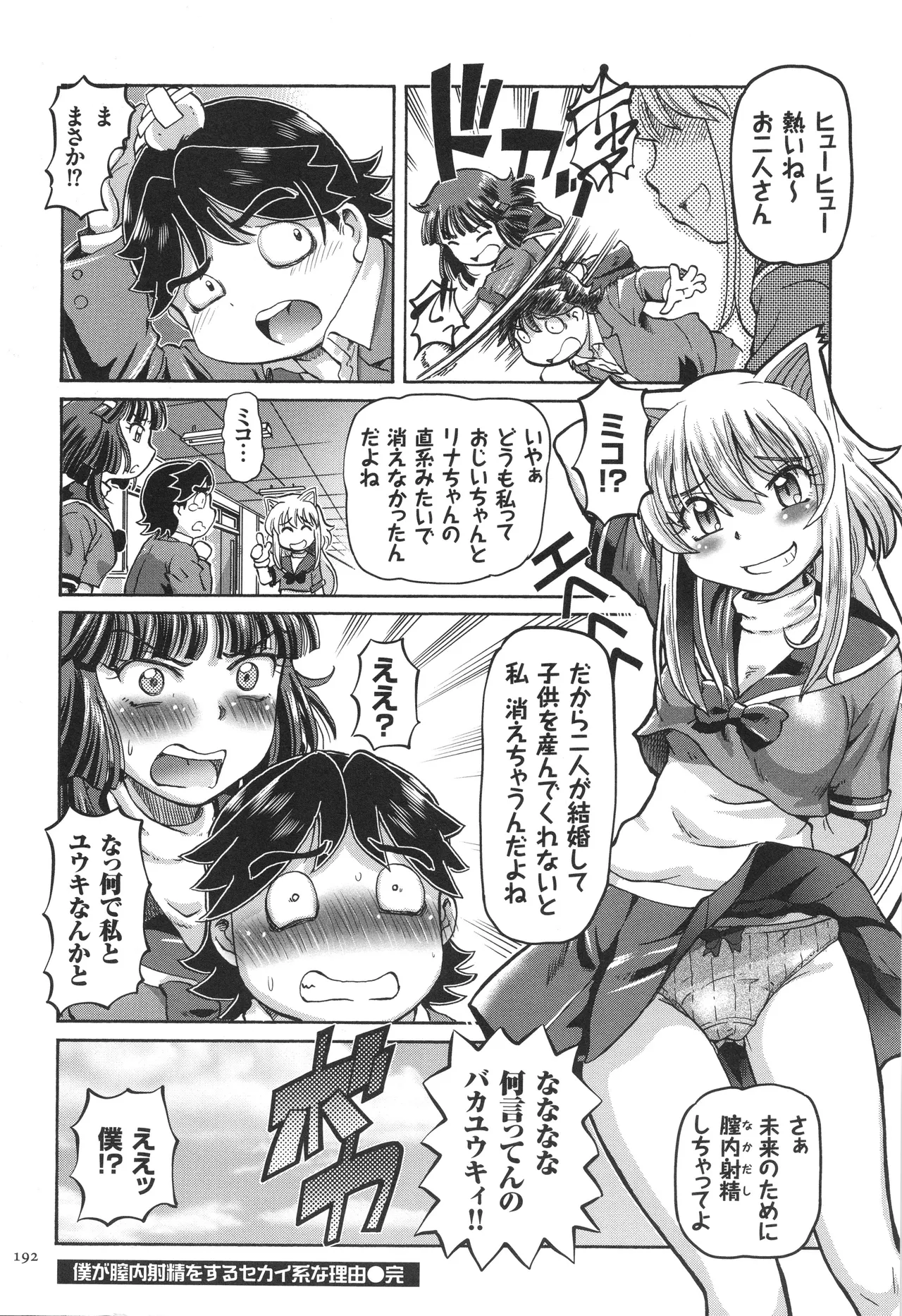 Boku ga Nakadashi o Suru Sekaikei na Riyuu - Page 193