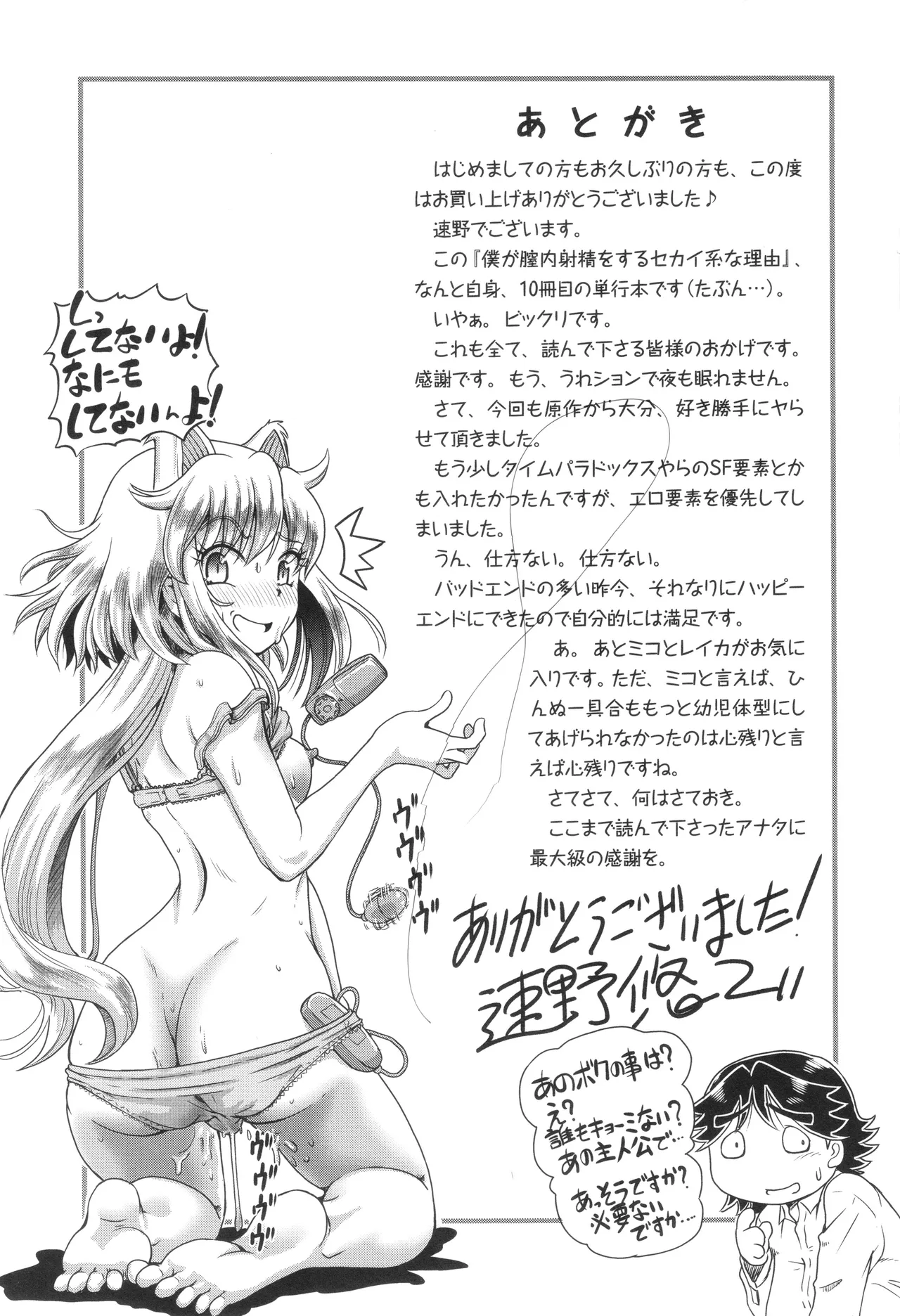 Boku ga Nakadashi o Suru Sekaikei na Riyuu page 194 - nakadashi defloration hentai manga - read online free