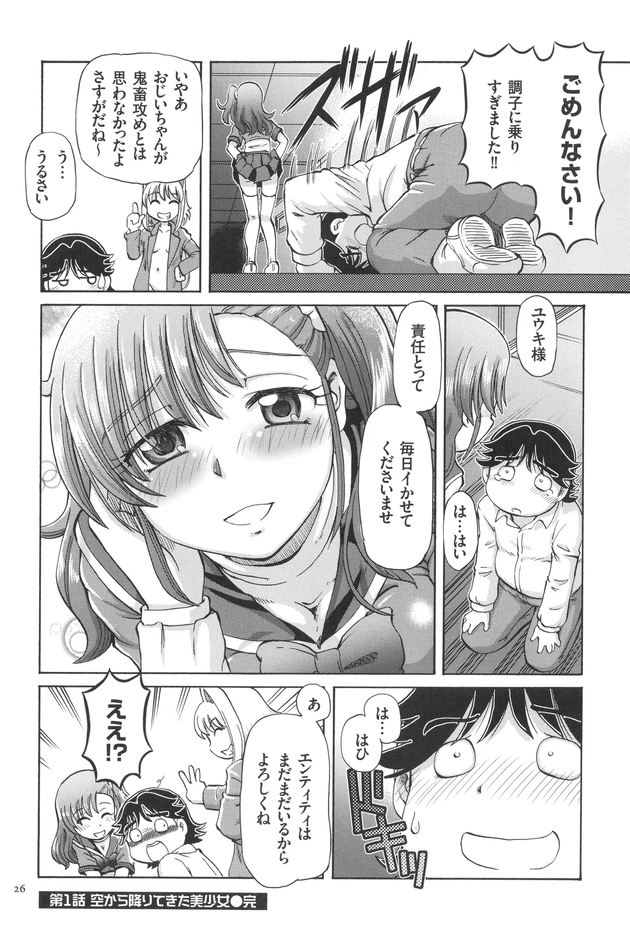 Boku ga Nakadashi o Suru Sekaikei na Riyuu page 27 - nakadashi defloration hentai manga - read online free