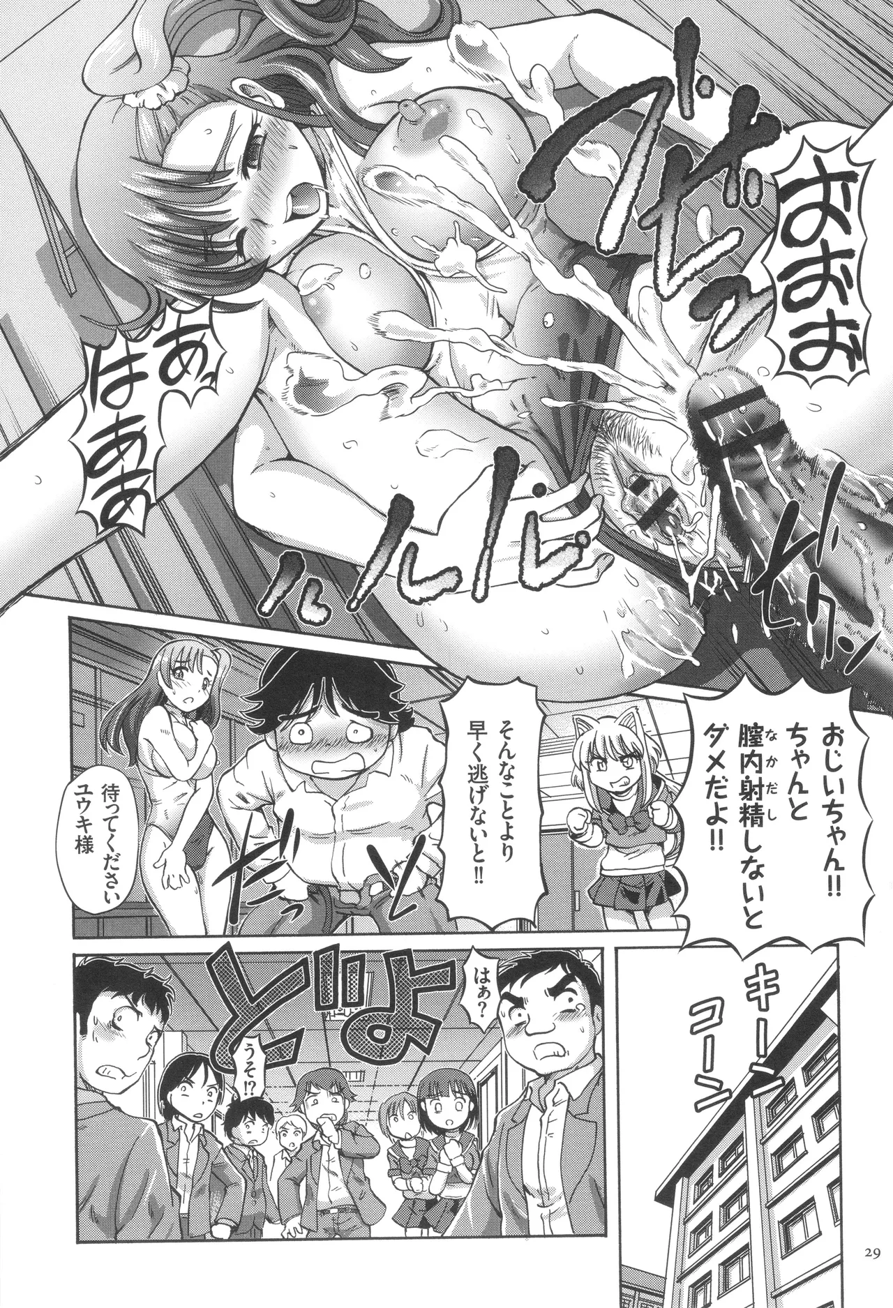 Boku ga Nakadashi o Suru Sekaikei na Riyuu page 30 - nakadashi defloration hentai manga - read online free