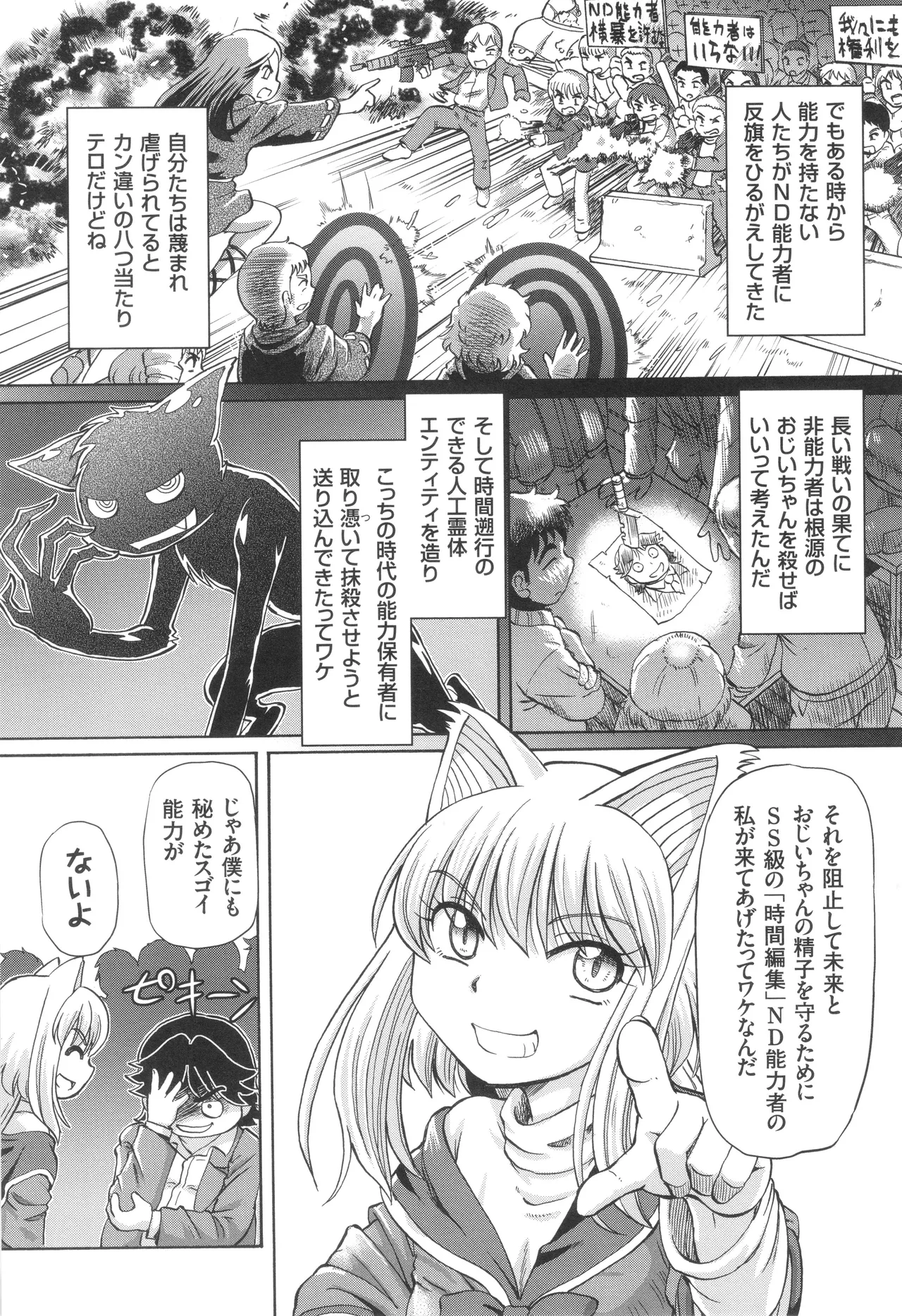 Boku ga Nakadashi o Suru Sekaikei na Riyuu page 32 - squirting futanari hentai manga - read online free