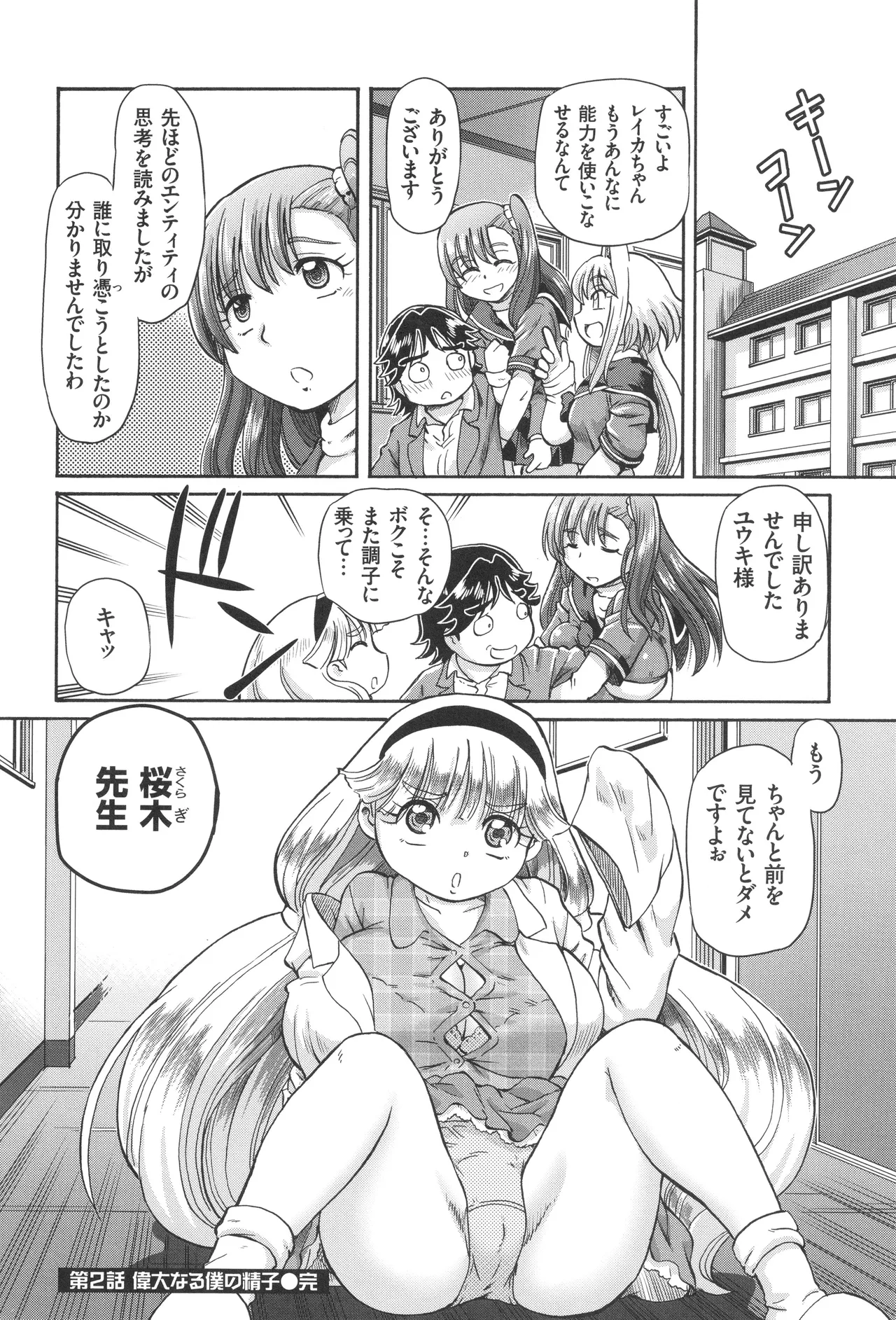 Boku ga Nakadashi o Suru Sekaikei na Riyuu page 51 - nakadashi defloration hentai manga - read online free