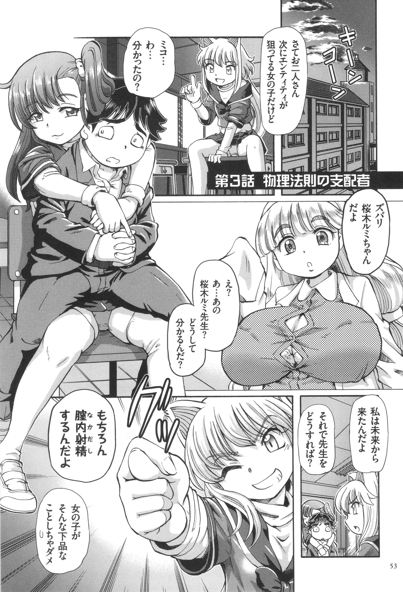 Boku ga Nakadashi o Suru Sekaikei na Riyuu page 54 - squirting futanari hentai manga - read online free