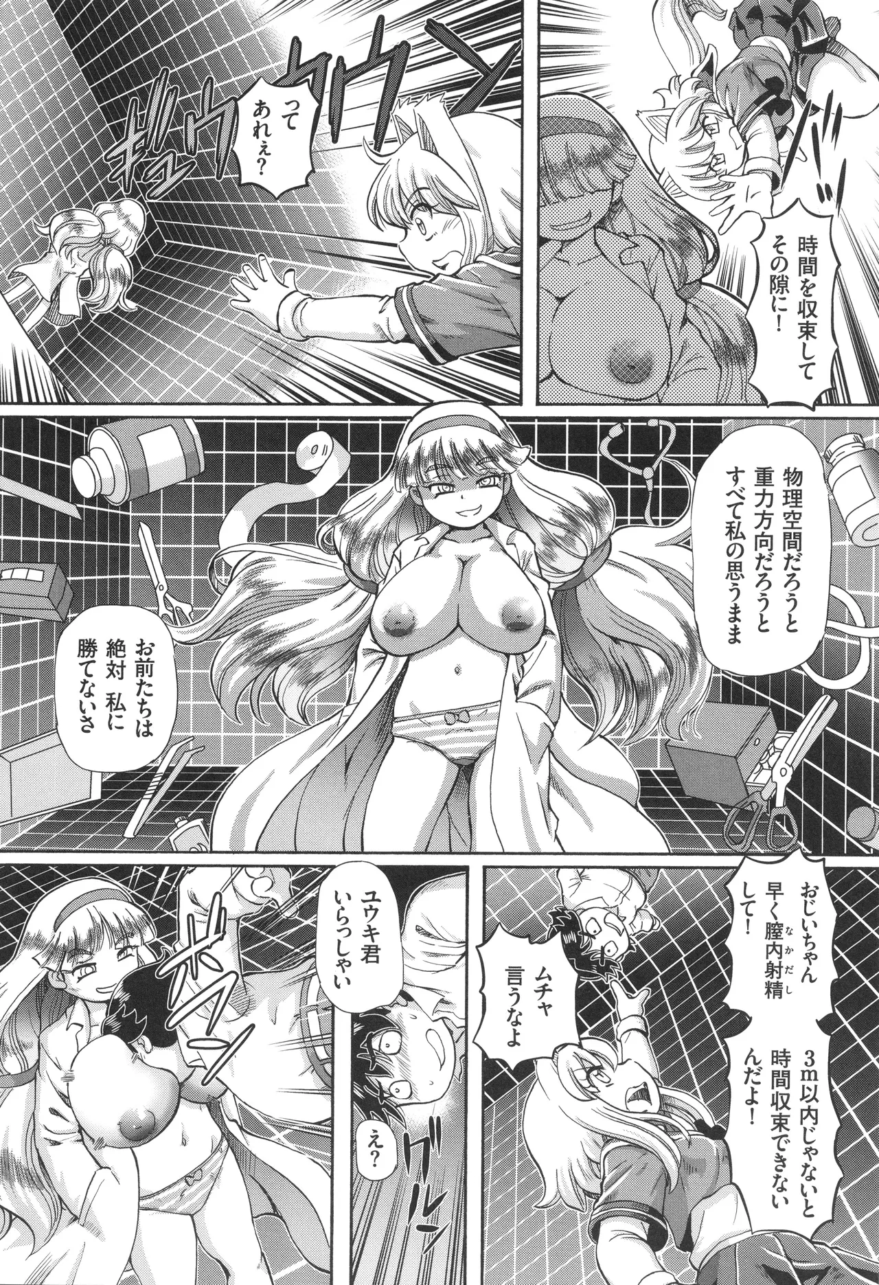 Boku ga Nakadashi o Suru Sekaikei na Riyuu page 63 - squirting futanari hentai manga - read online free