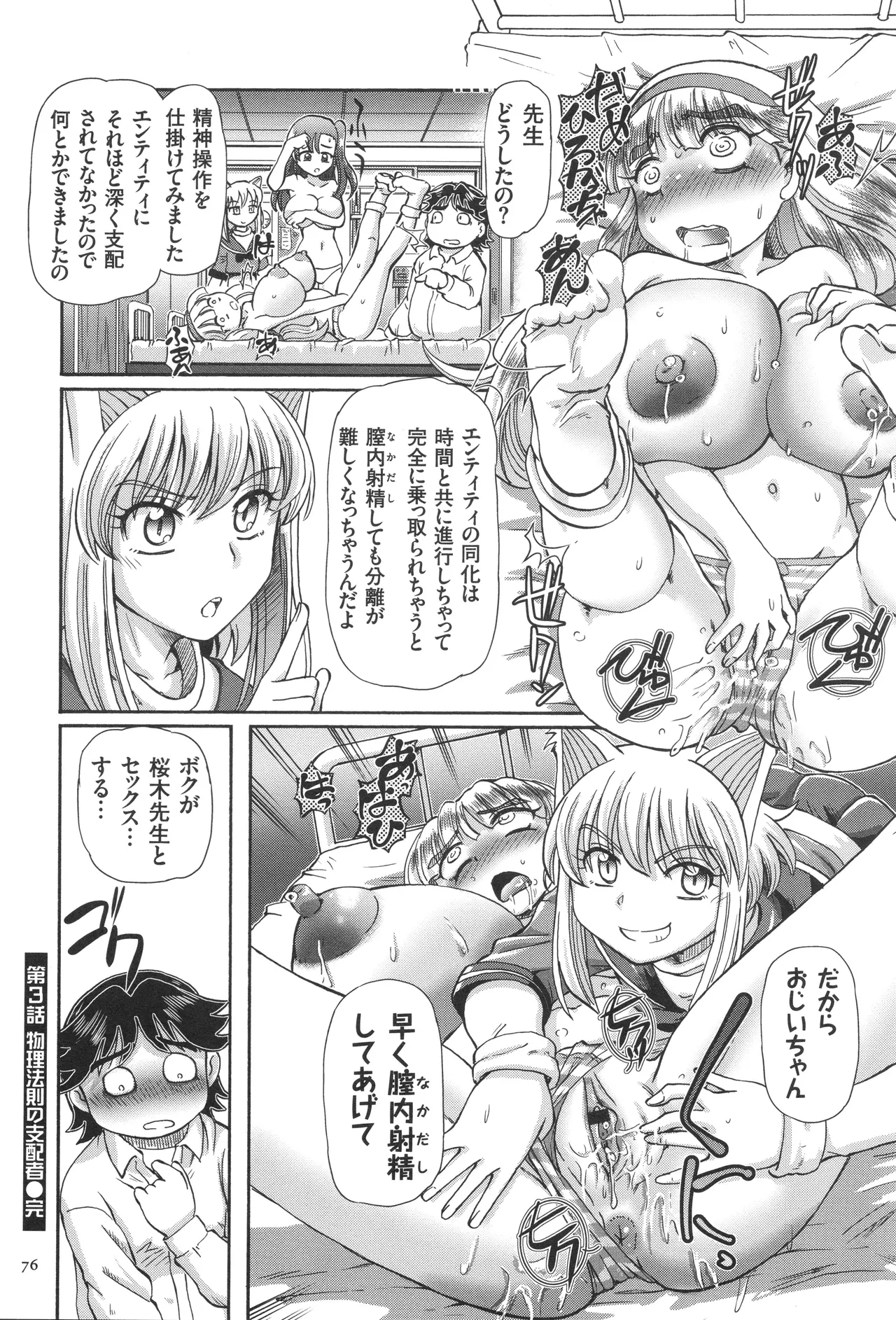 Boku ga Nakadashi o Suru Sekaikei na Riyuu page 77 - nakadashi defloration hentai manga - read online free