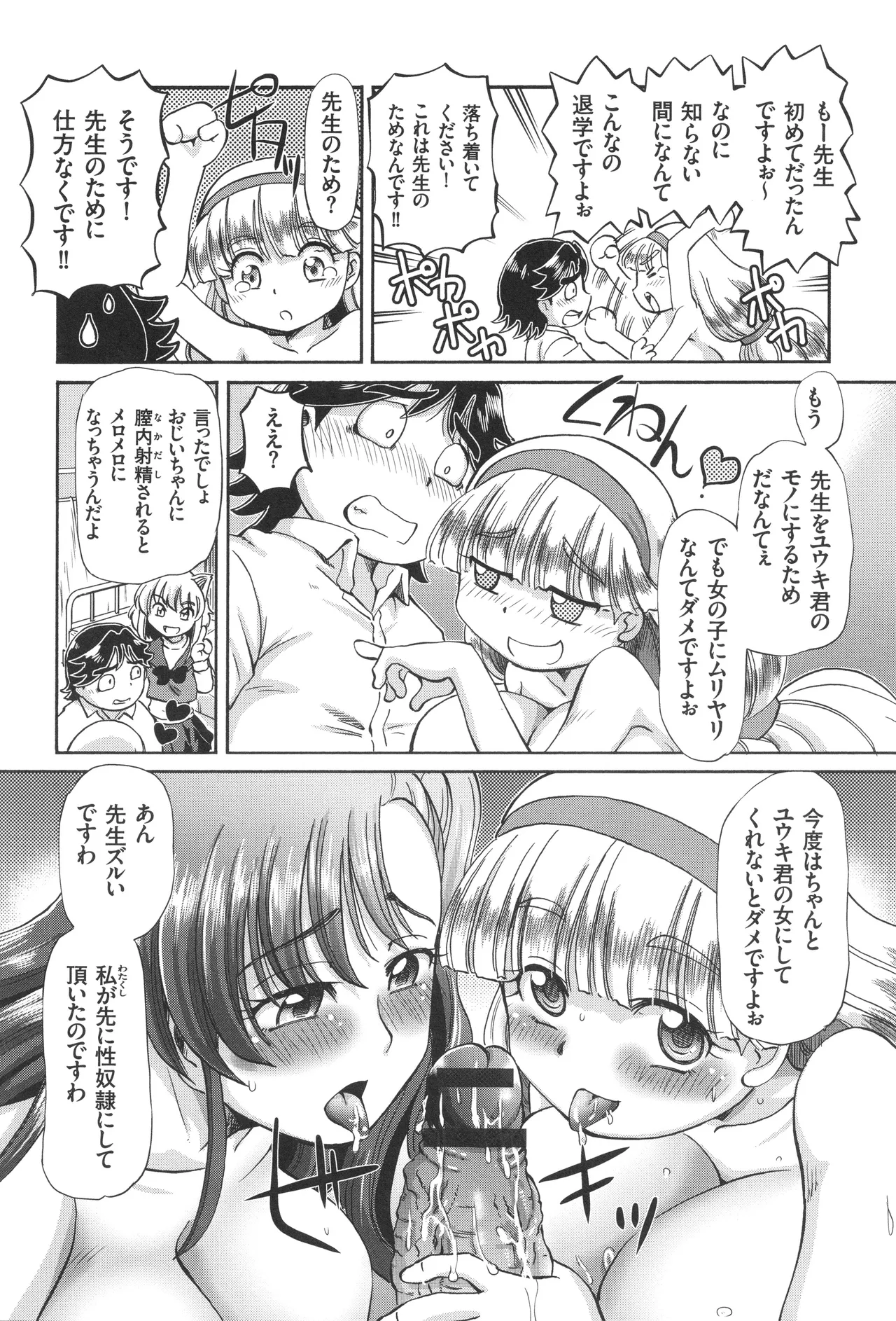 Boku ga Nakadashi o Suru Sekaikei na Riyuu page 83 - nakadashi defloration hentai manga - read online free