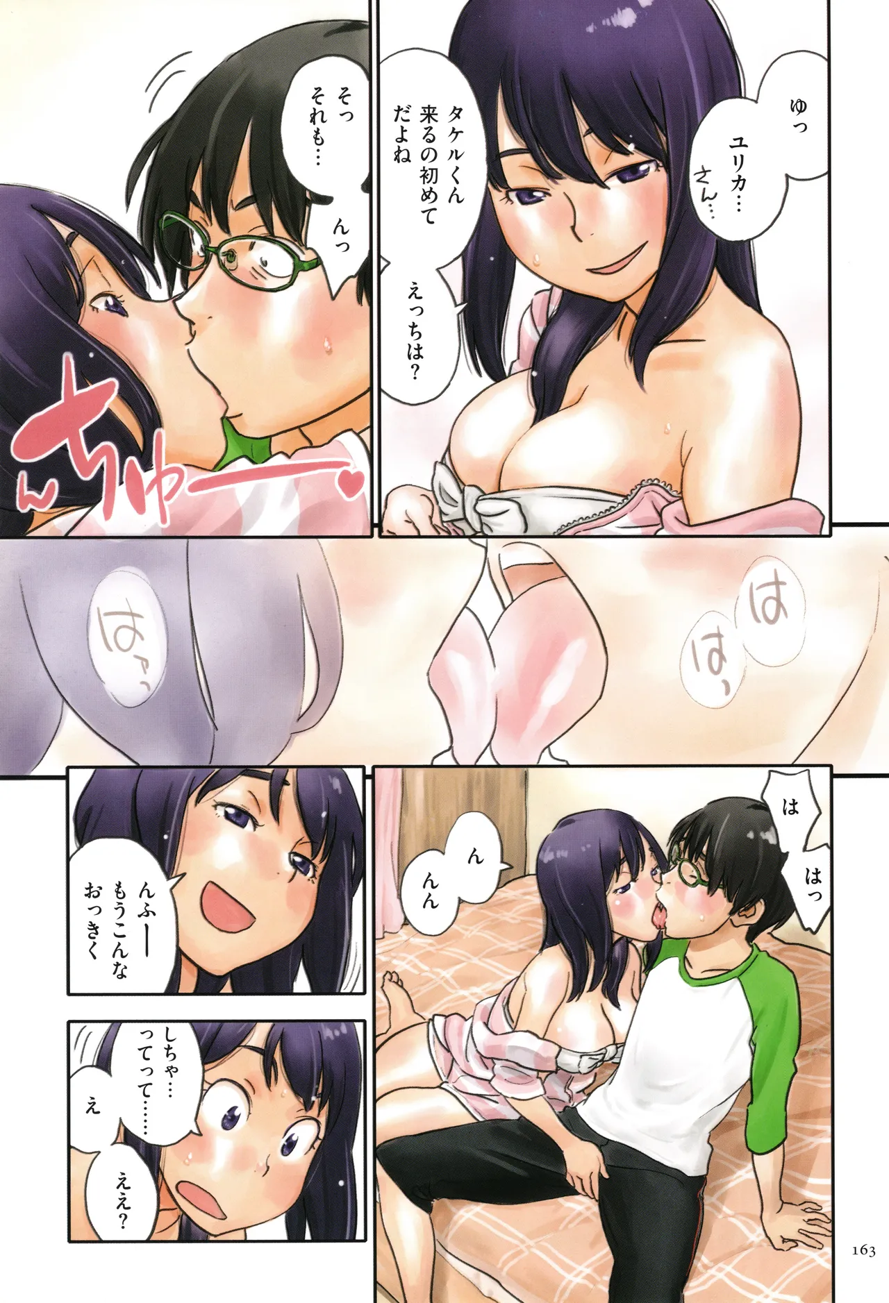 Irotsuki - Page 163