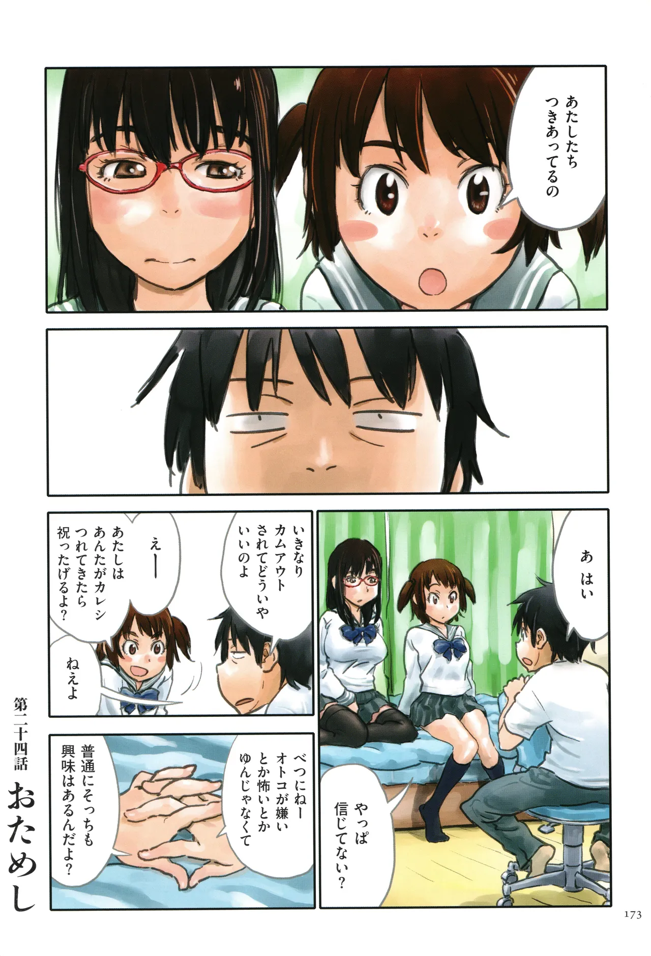 Irotsuki page 173 - cum swap swimsuit hentai manga - read online free