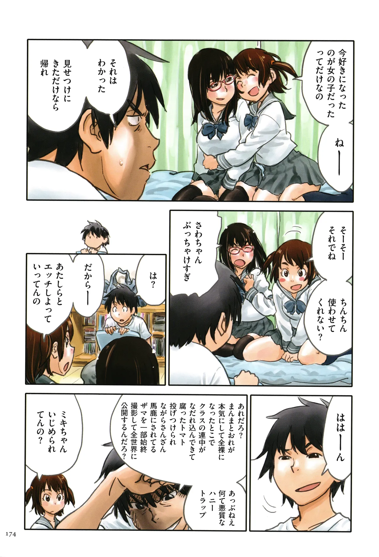 Irotsuki - Page 174