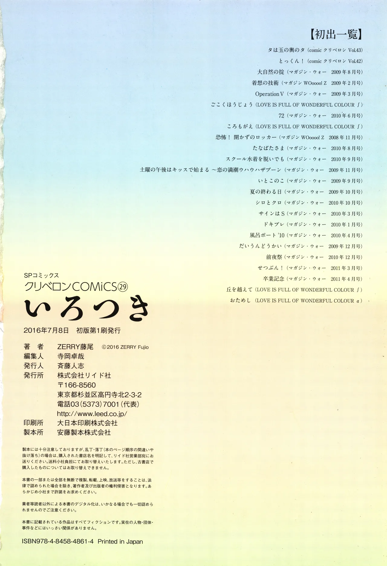 Irotsuki page 194 - full color swimsuit hentai manga - read online free