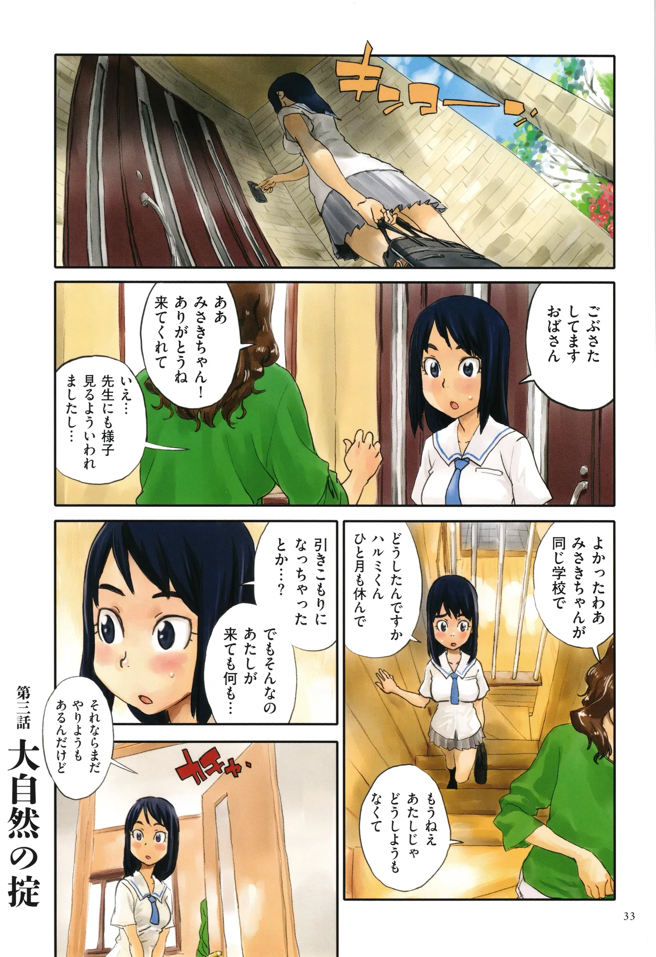 Irotsuki page 33 - full color swimsuit hentai manga - read online free