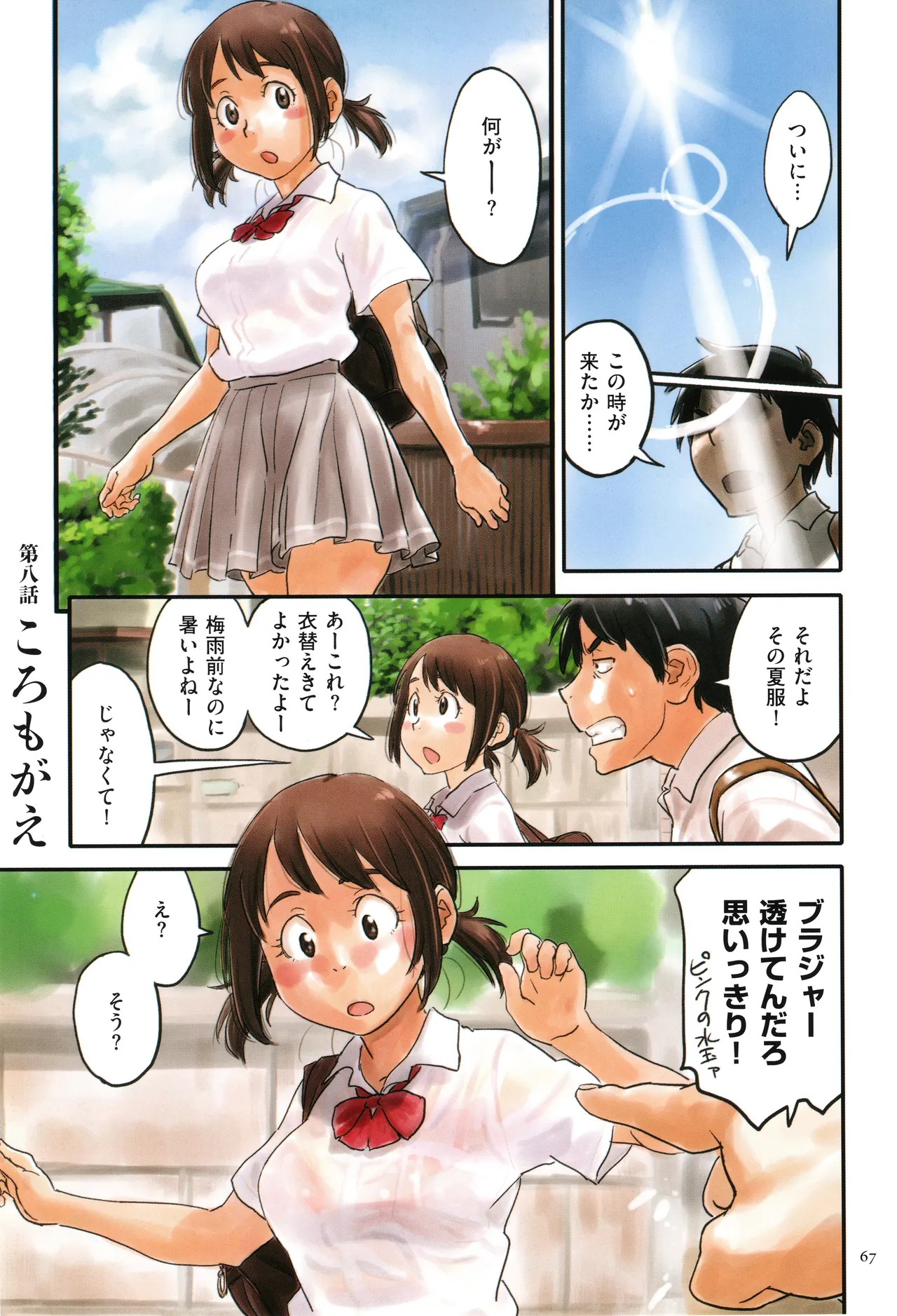 Irotsuki page 67 - full color swimsuit hentai manga - read online free