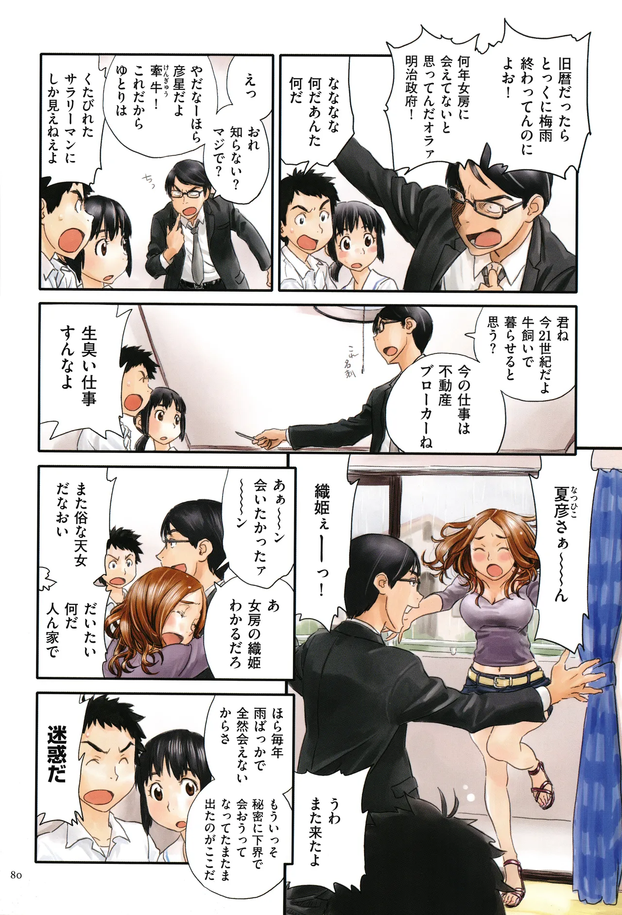 Irotsuki page 80 - cum swap swimsuit hentai manga - read online free