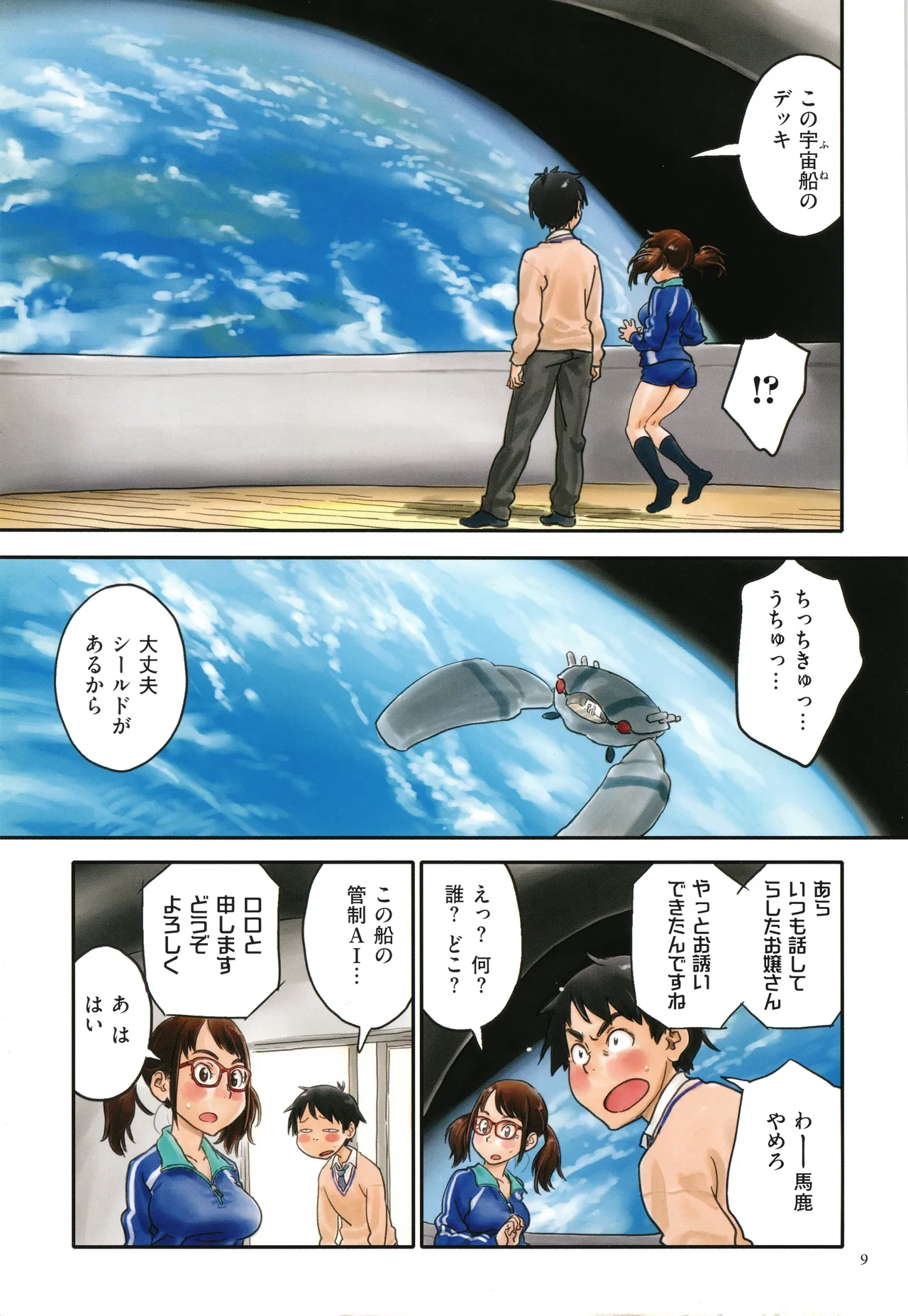 Irotsuki page 9 - full color swimsuit hentai manga - read online free