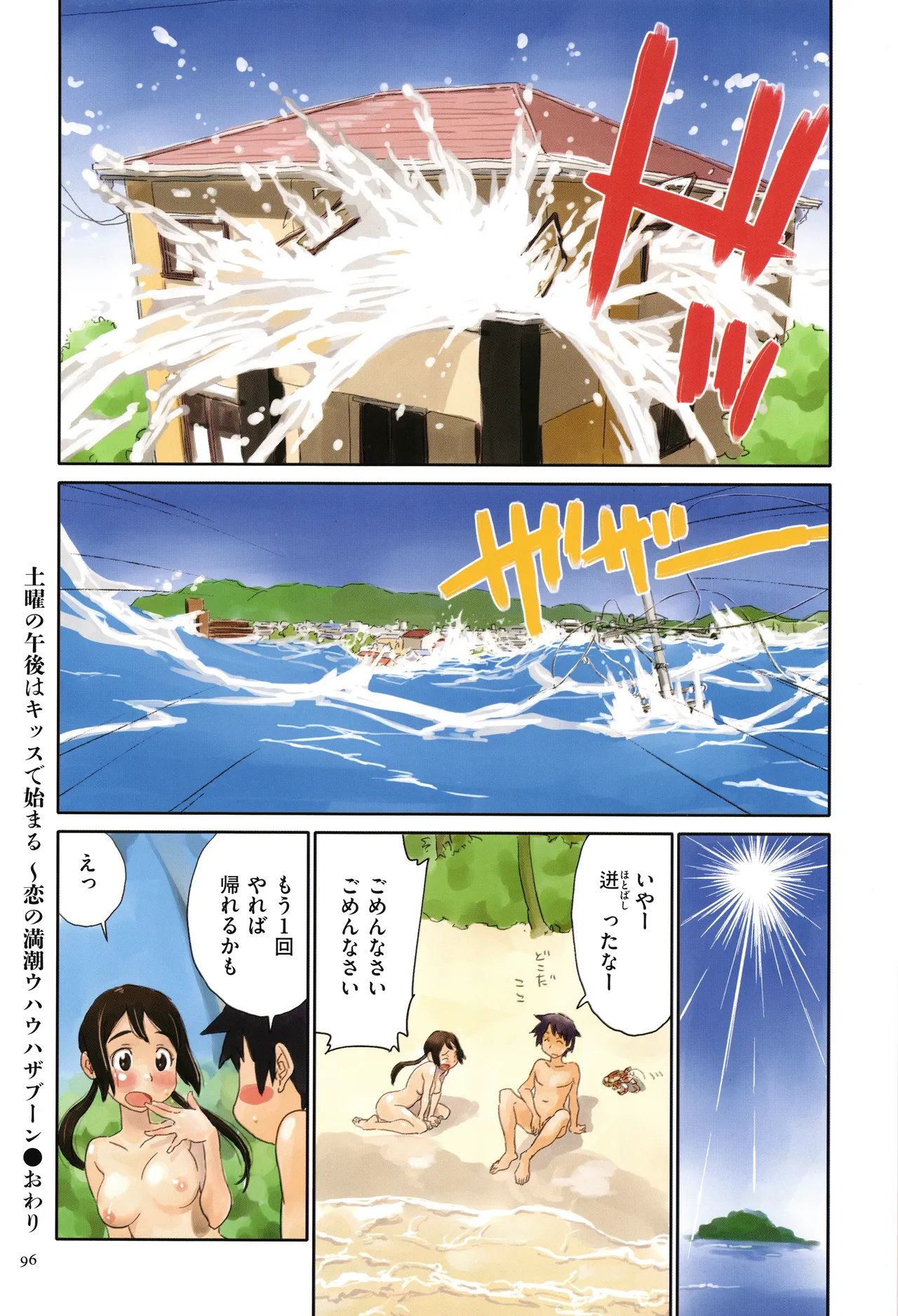 Irotsuki page 96 - cum swap swimsuit hentai manga - read online free