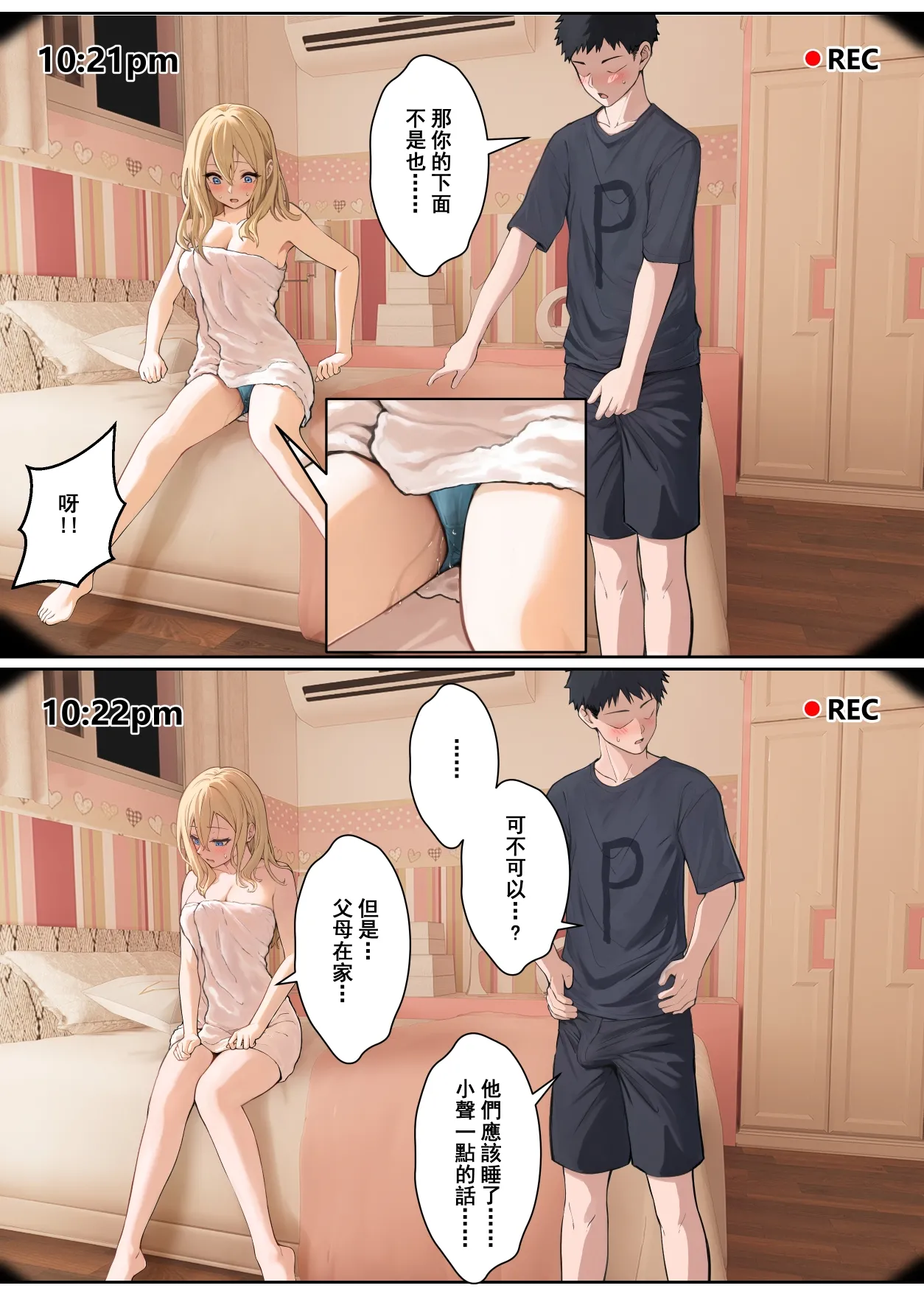Page 167 of [pz-x] 我的AR眼鏡能看到義妹的各種數值？！ [Chinese]