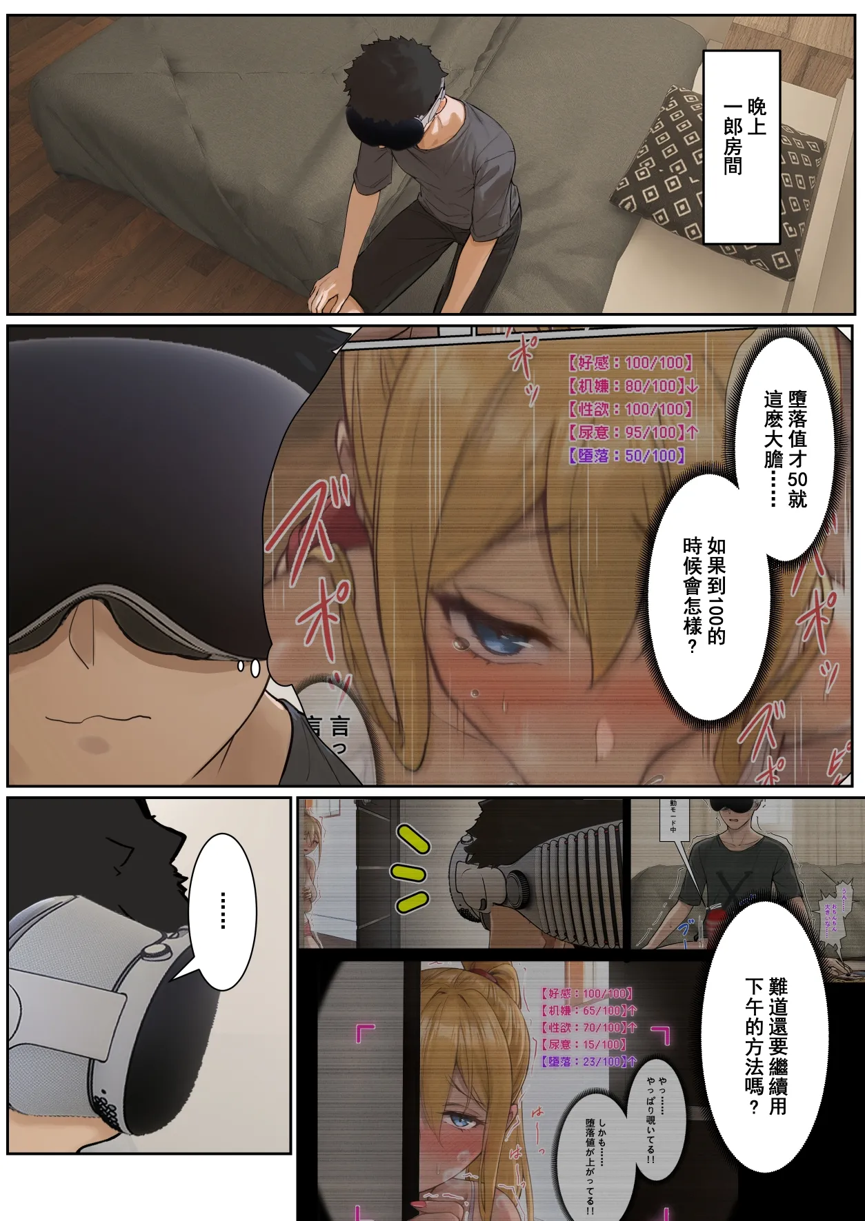 我的AR眼鏡能看到義妹的各種數值？！ page 88 original parody - squirting inseki hentai manga - read online free