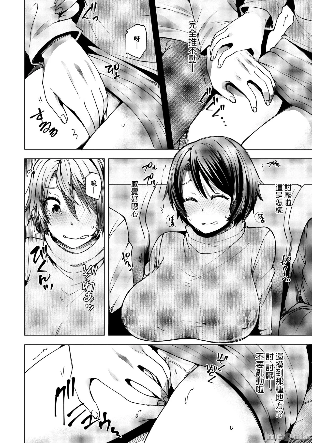 若妻ざかり page 133 - watermarked hentai manga - read online free