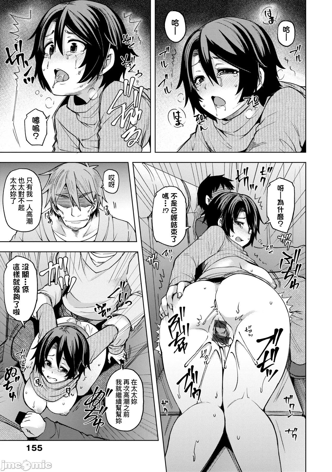 若妻ざかり - Page 160