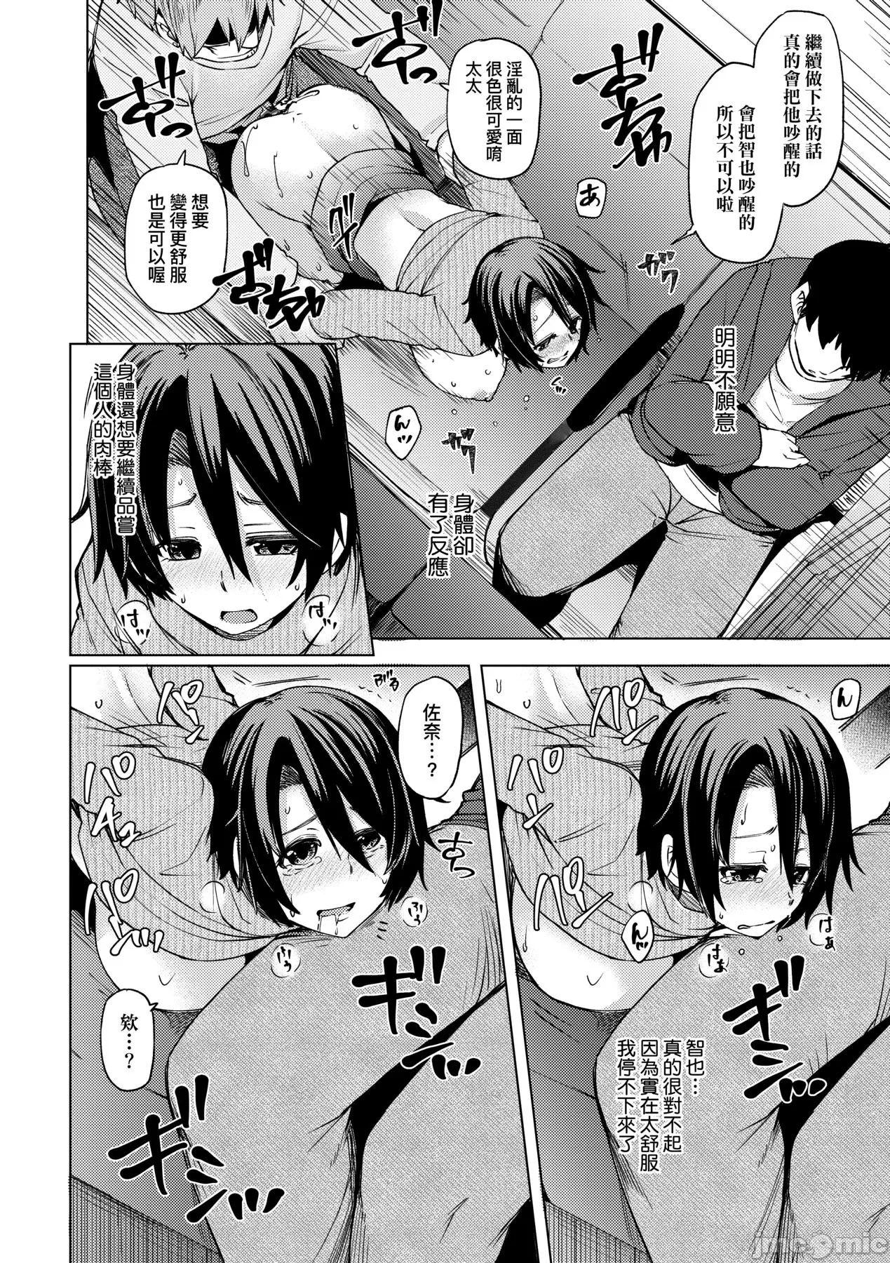 若妻ざかり - Page 161