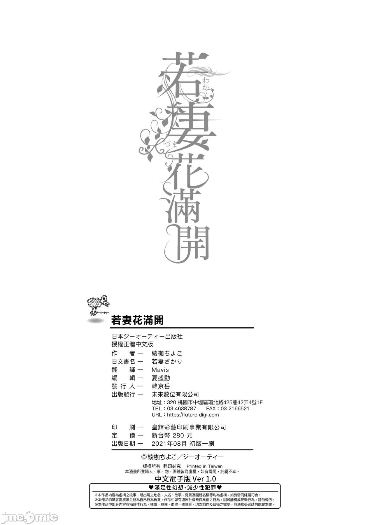 若妻ざかり - Page 201