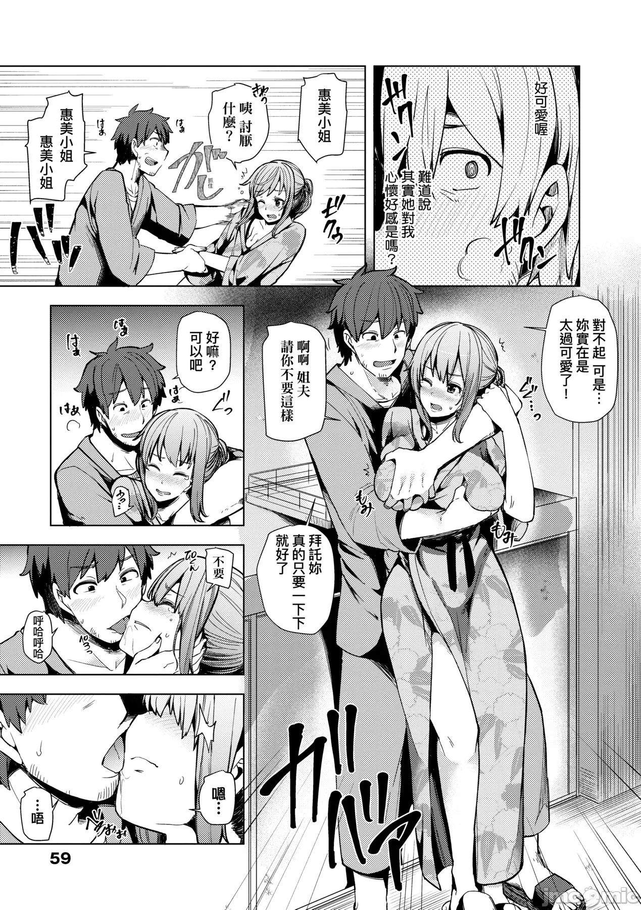 若妻ざかり - Page 64