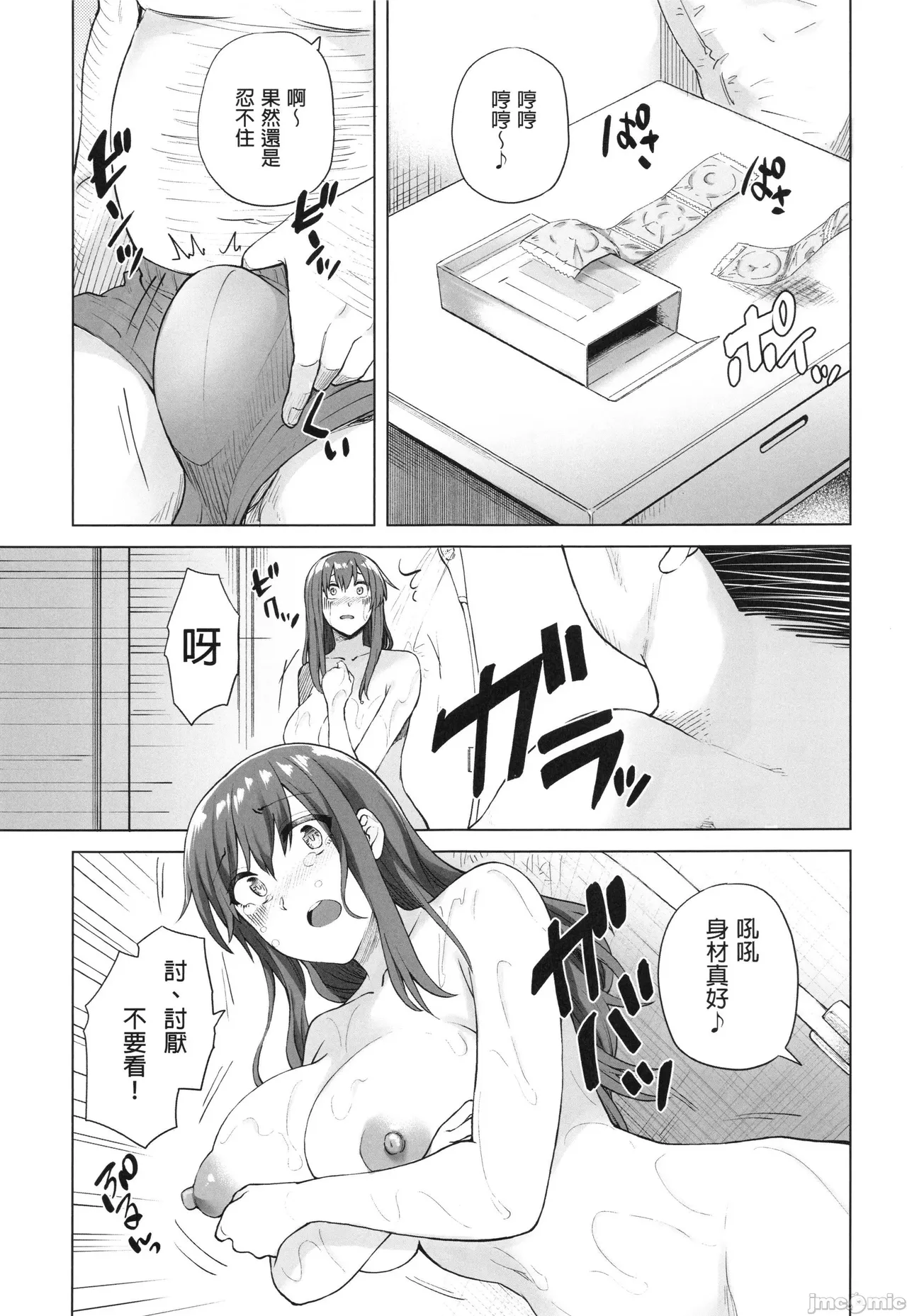 樸素系班長沒有錢 - Page 14