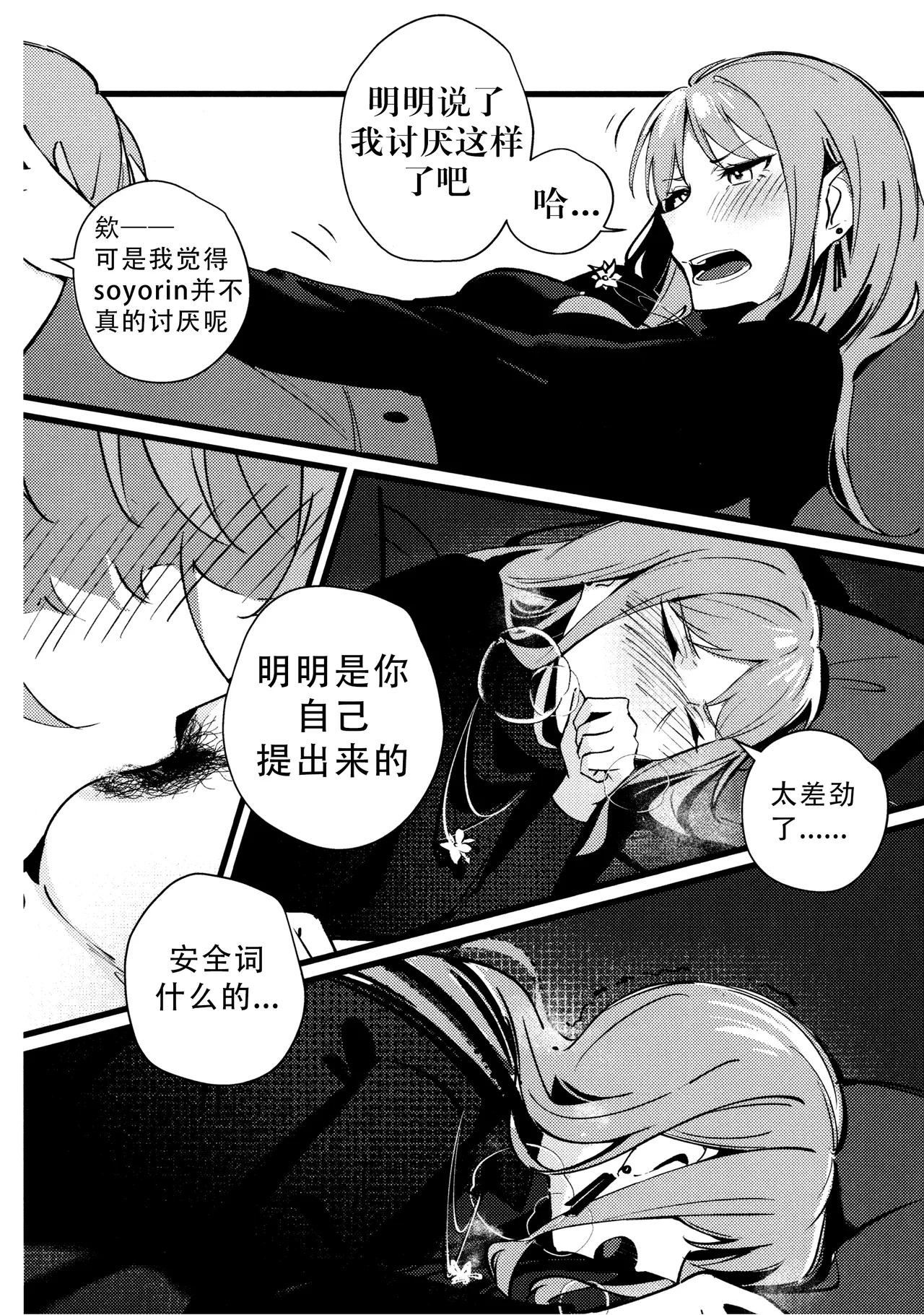 Jouyoku Shingou - Signals of Desire - Page 14