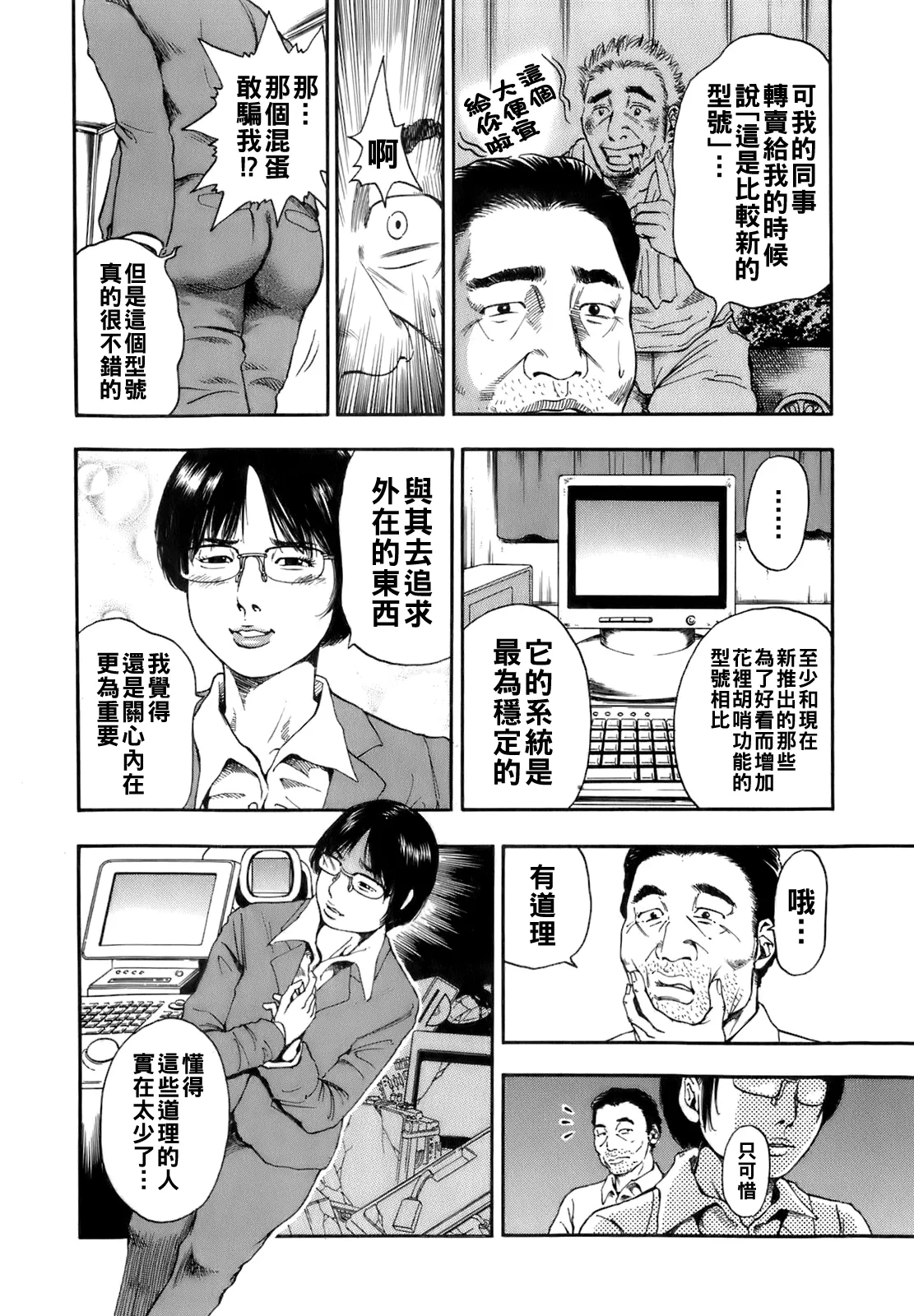 [TAKUMI] Dareka no Oku-san Ch. 1-6 [Chinese] page 80 - milf big breasts hentai manga - read online free