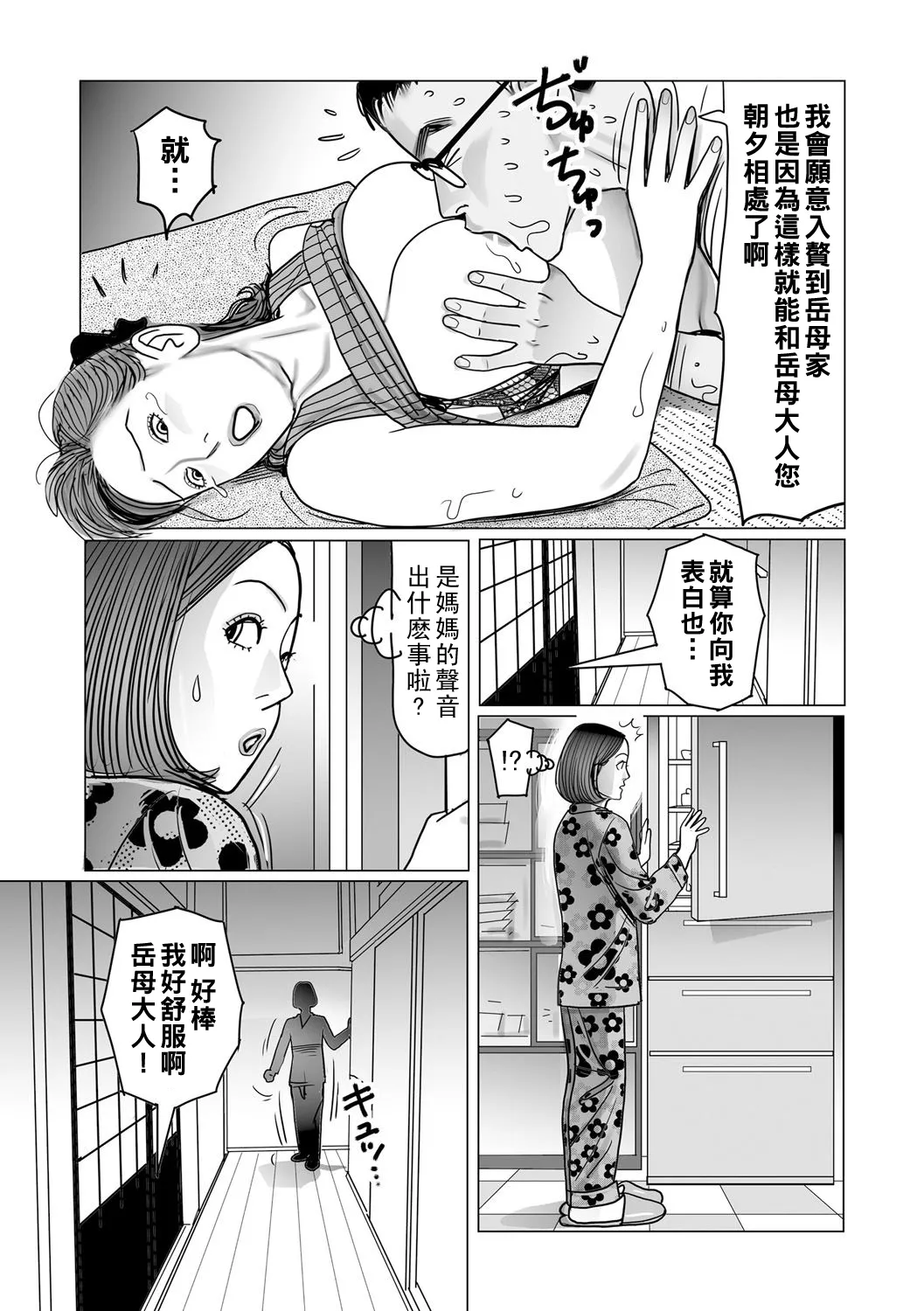 Ijou na Juku Niku Tsuma no Ayamachi Ch. 1-14 page 115 - milf big breasts hentai manga - read online free