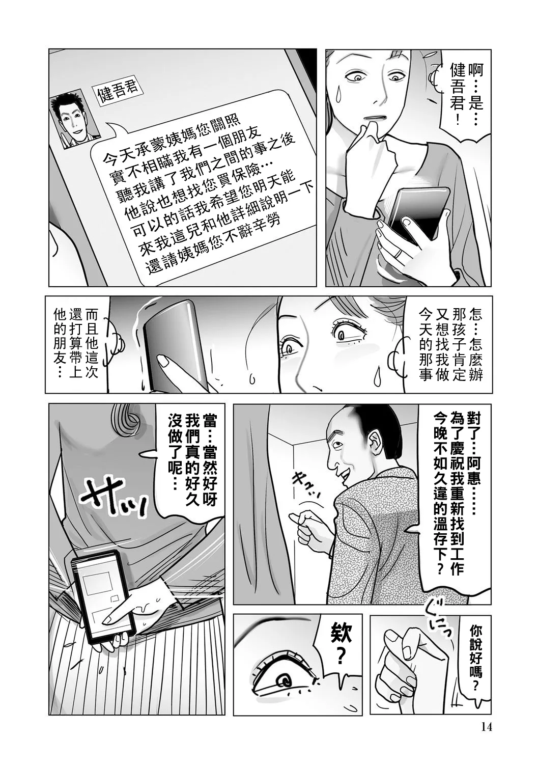 Ijou na Juku Niku Tsuma no Ayamachi Ch. 1-14 page 14 - milf big breasts hentai manga - read online free