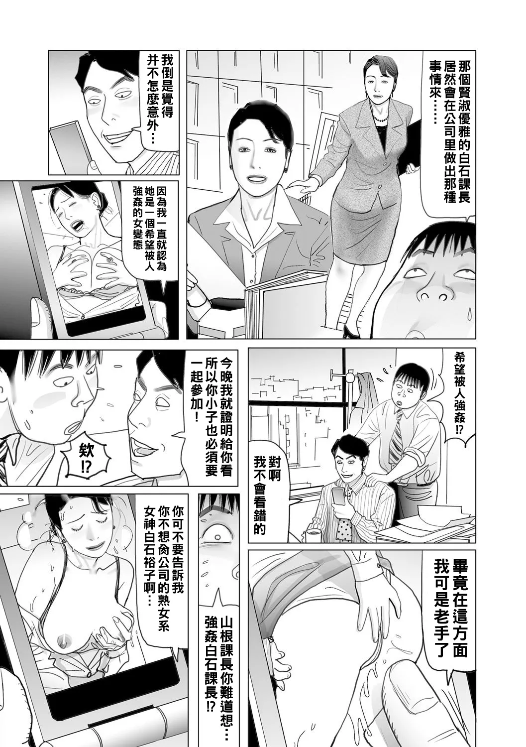 Ijou na Juku Niku Tsuma no Ayamachi Ch. 1-14 page 209 - milf big breasts hentai manga - read online free