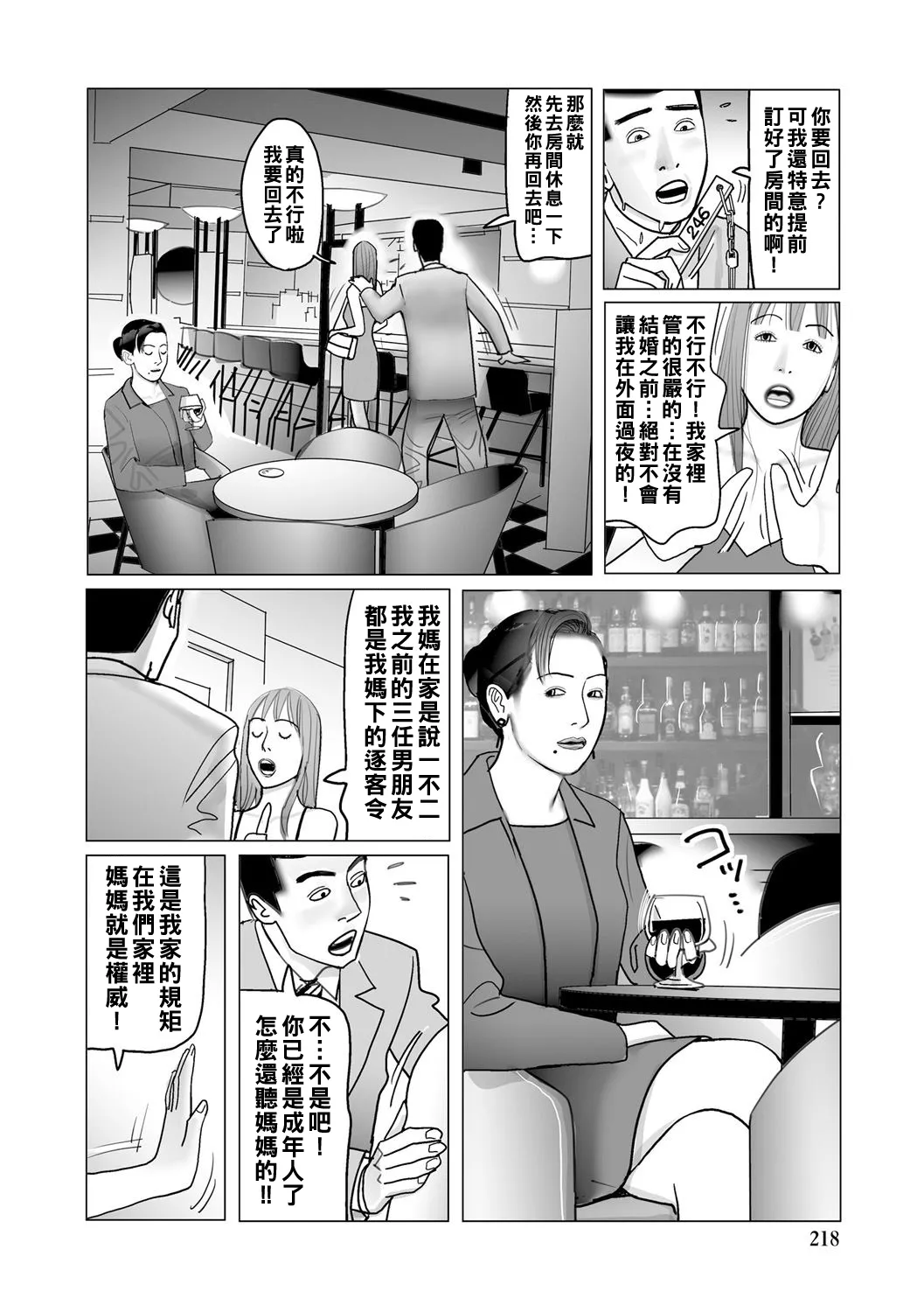 Ijou na Juku Niku Tsuma no Ayamachi Ch. 1-14 page 218 - milf big breasts hentai manga - read online free